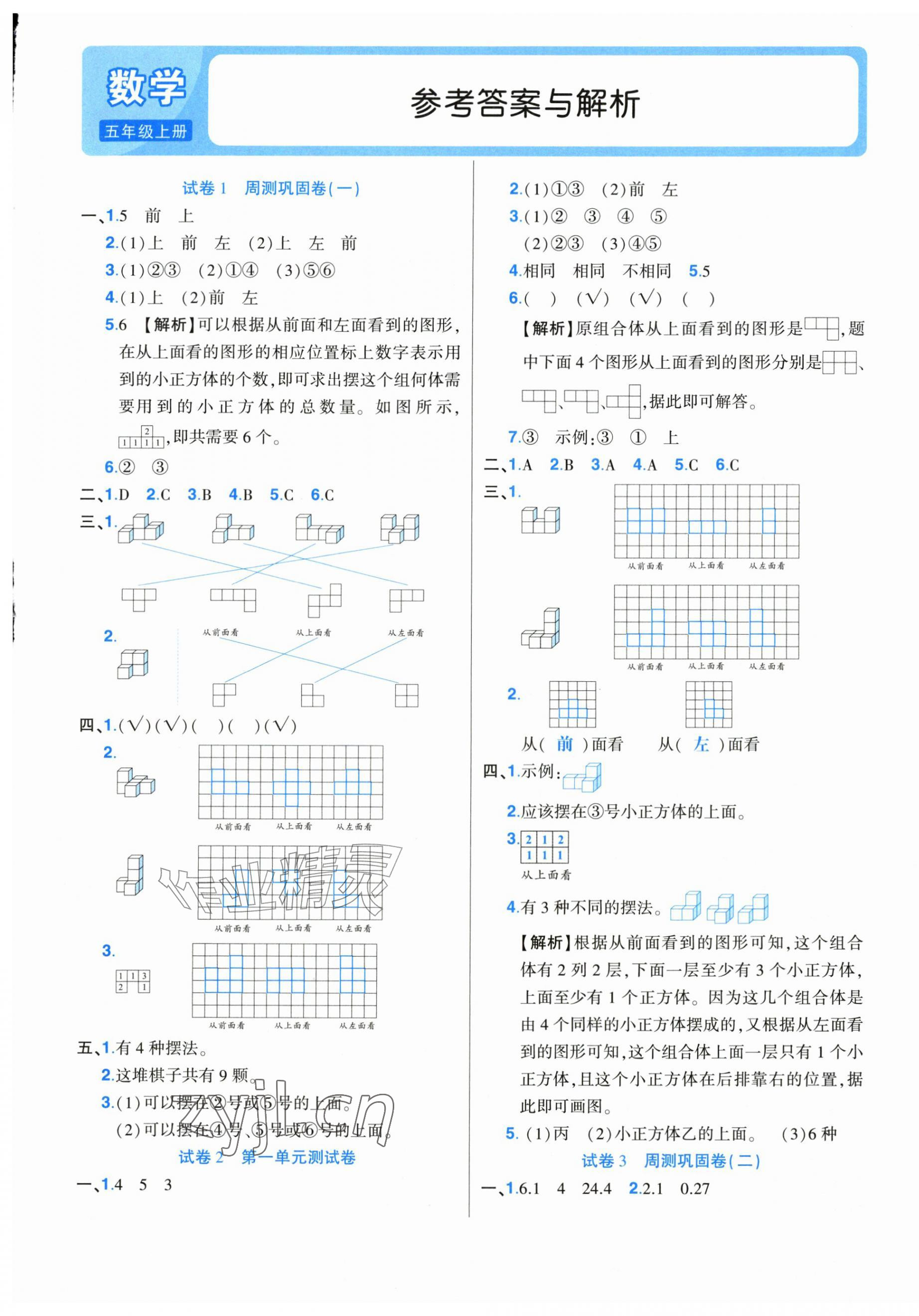 2026年培优名卷五年级数学上册人教版&nbsp;参考答案第1页