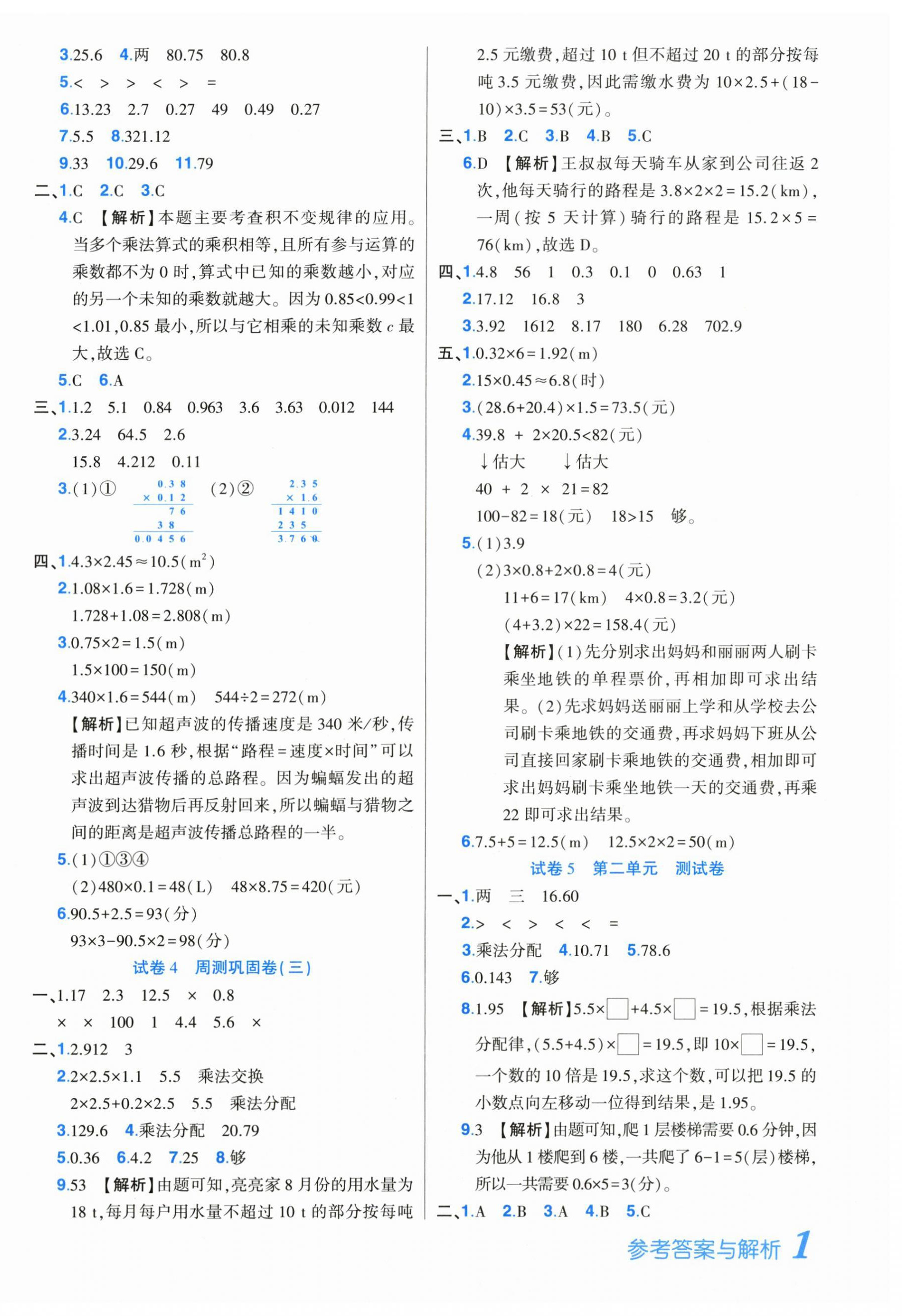 2026年培优名卷五年级数学上册人教版&nbsp;参考答案第2页