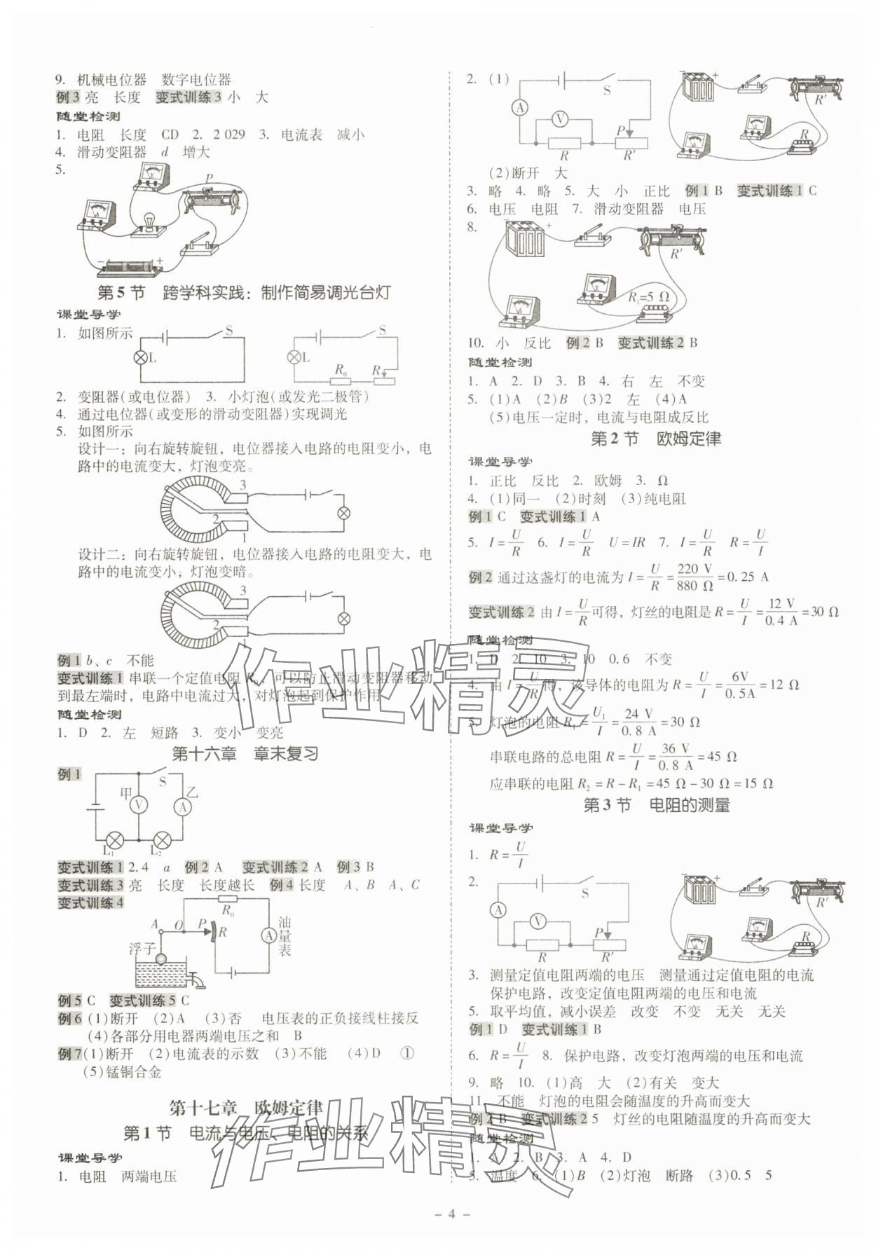 2025年金牌导学案九年级物理全一册人教版&nbsp;第4页