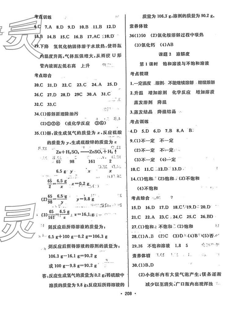 2024年中考連線化學(xué)中考人教版 第6頁