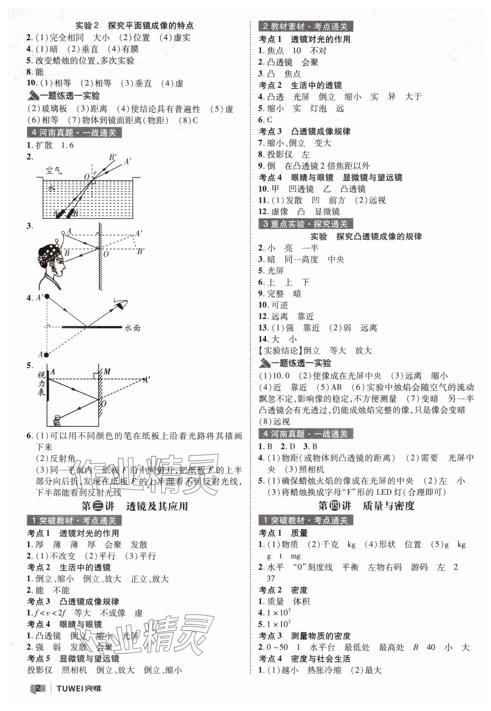2025年一战通关中考总复习物理河南专版 参考答案第2页