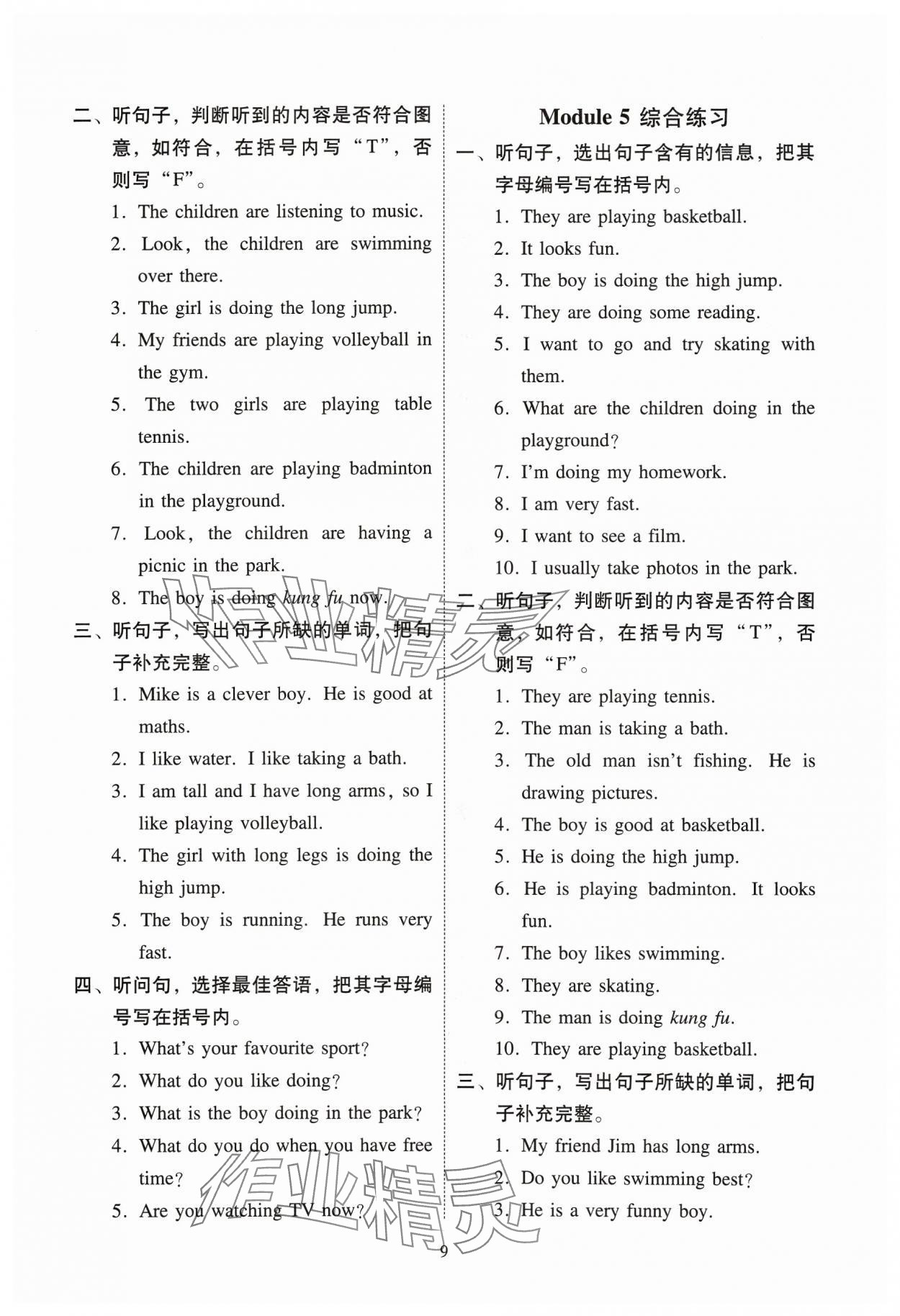 2024年目标实施手册四年级英语下册教科版广州专版&nbsp;参考答案第9页