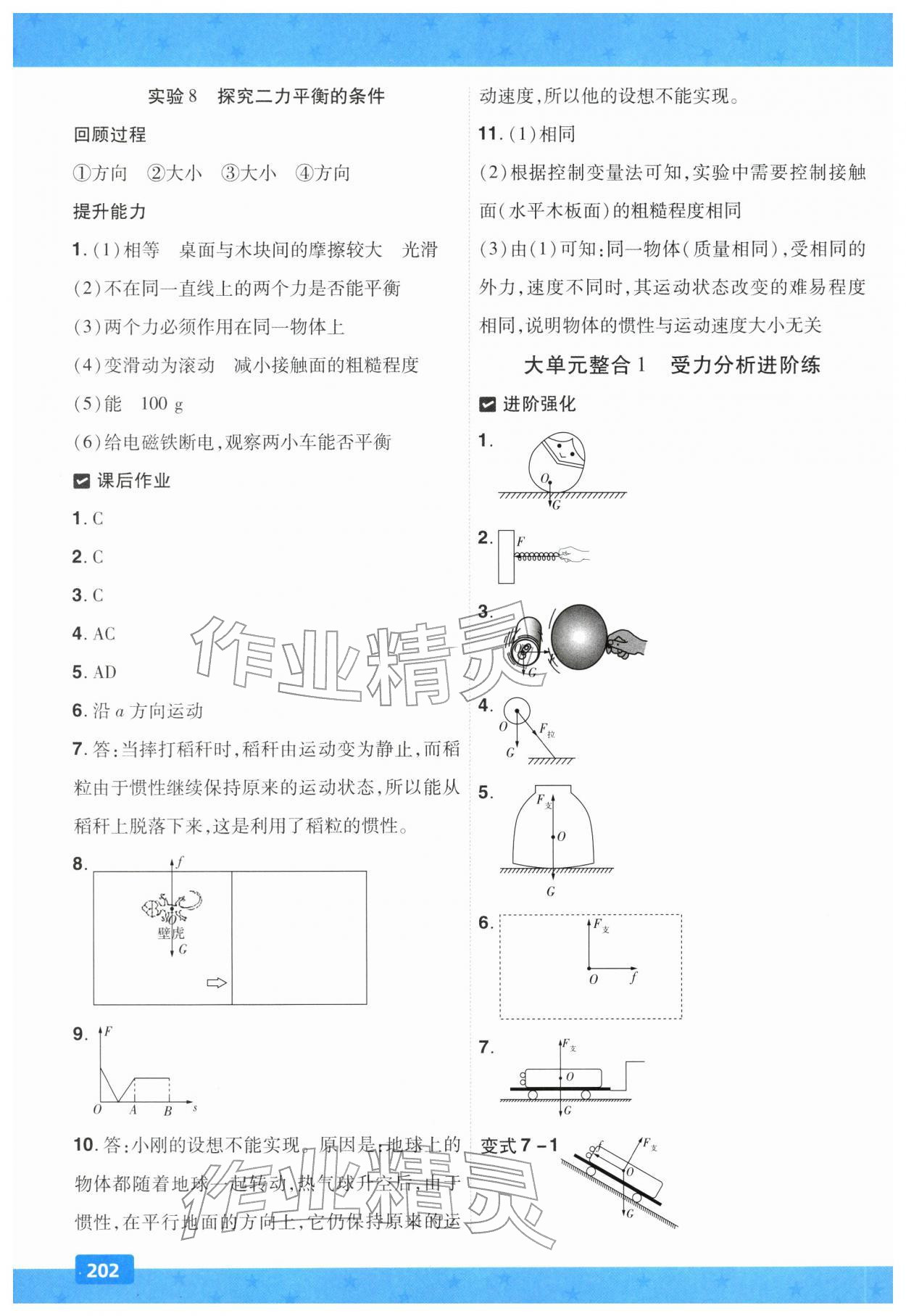 2026年中考一遍过物理贵州专版&nbsp;第8页