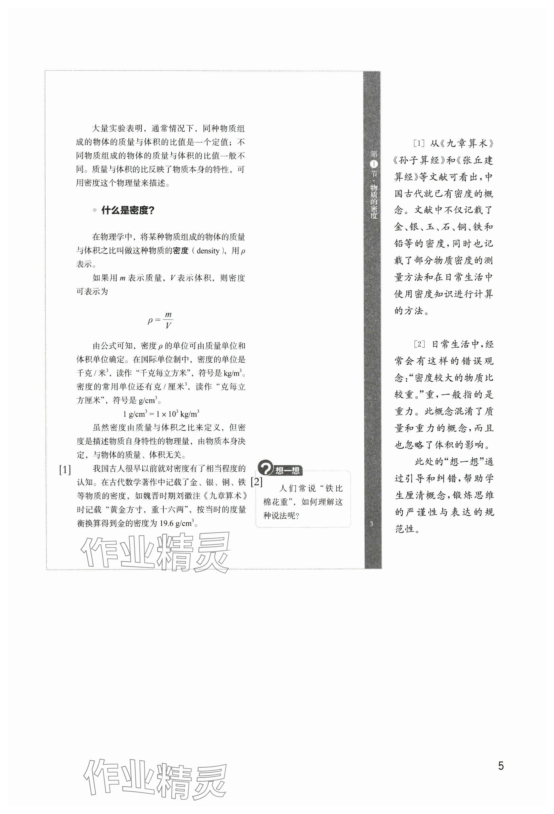 2025年教材課本八年級物理下冊滬教版五四制 參考答案第5頁