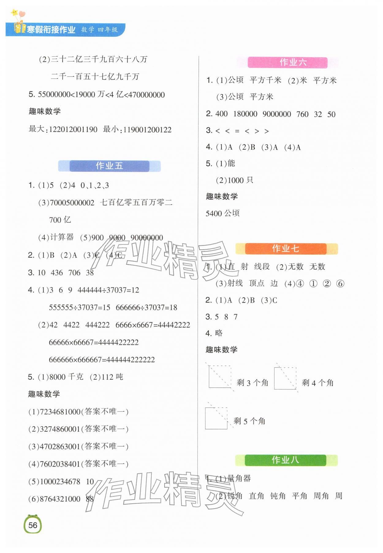 2026年領(lǐng)跑新學(xué)期寒假銜接作業(yè)四年級數(shù)學(xué)&nbsp;第2頁