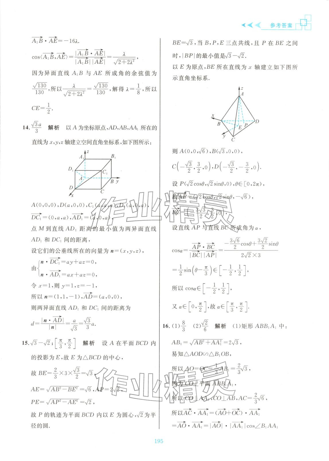 2025年更高更妙的高中数学思想与方法高中数学选择性必修第一册 参考答案第17页