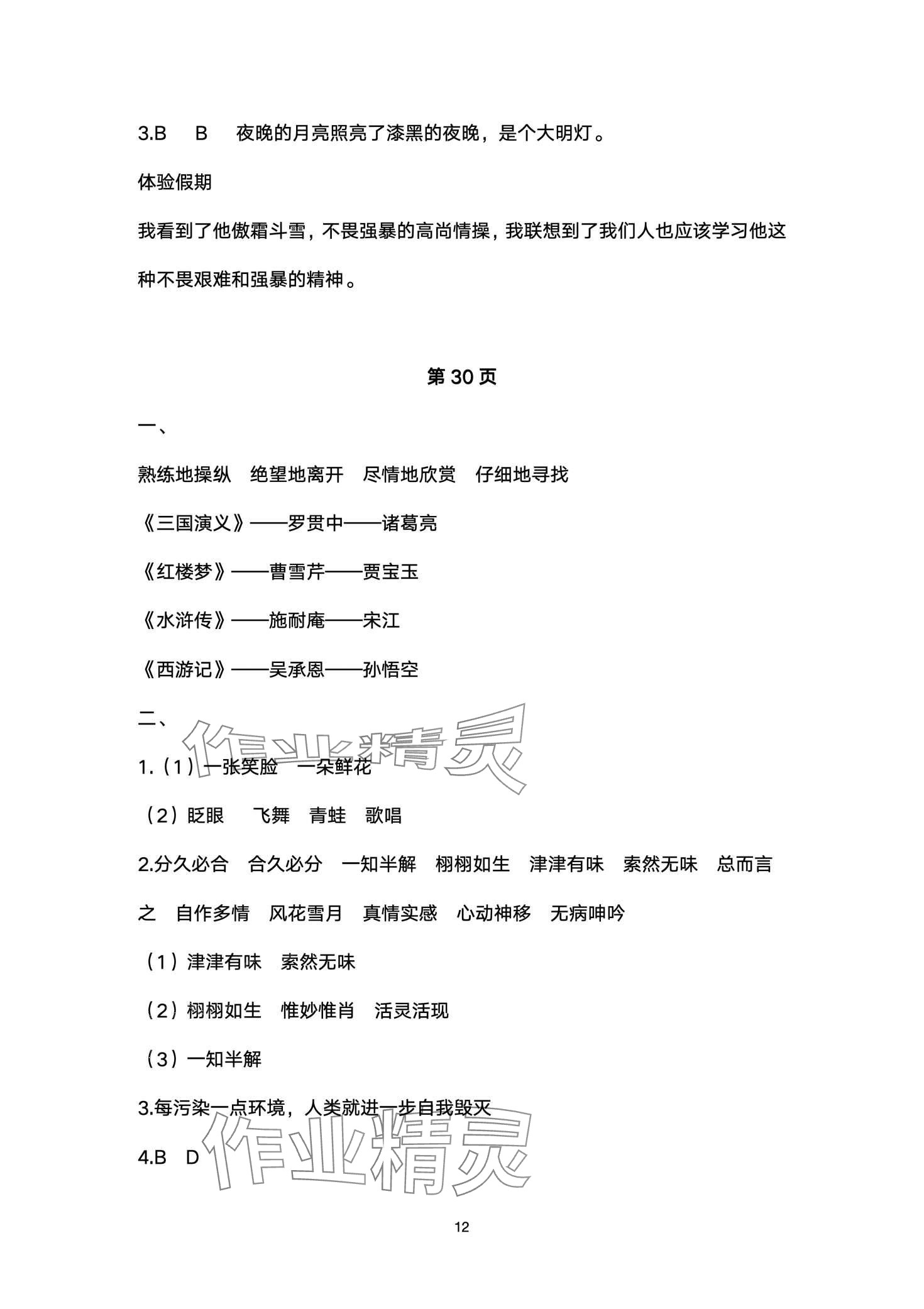 2024年快乐过寒假江苏凤凰美术出版社五年级&nbsp;第12页