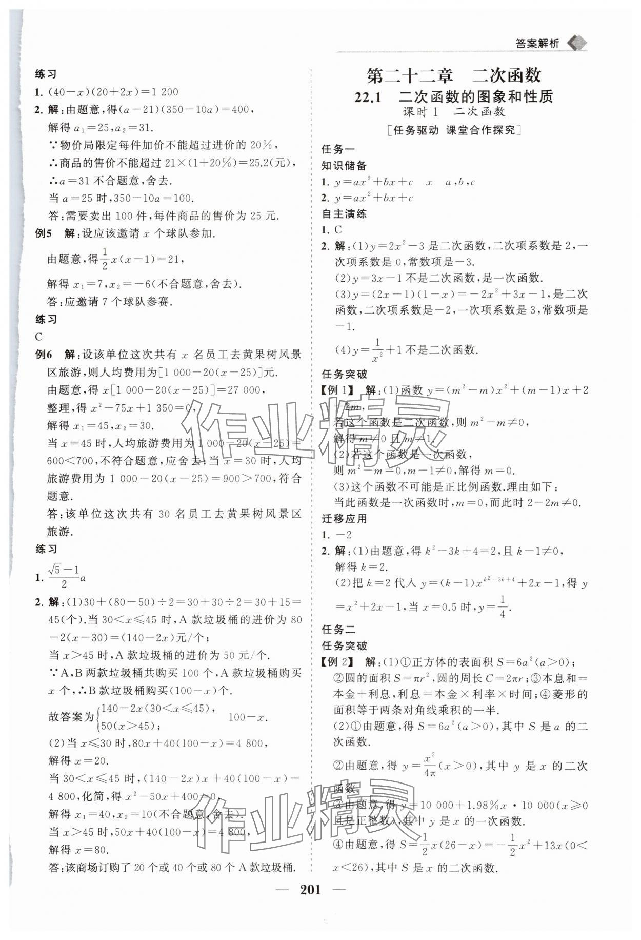 2024年新課程同步練習(xí)冊九年級數(shù)學(xué)上冊人教版 第13頁