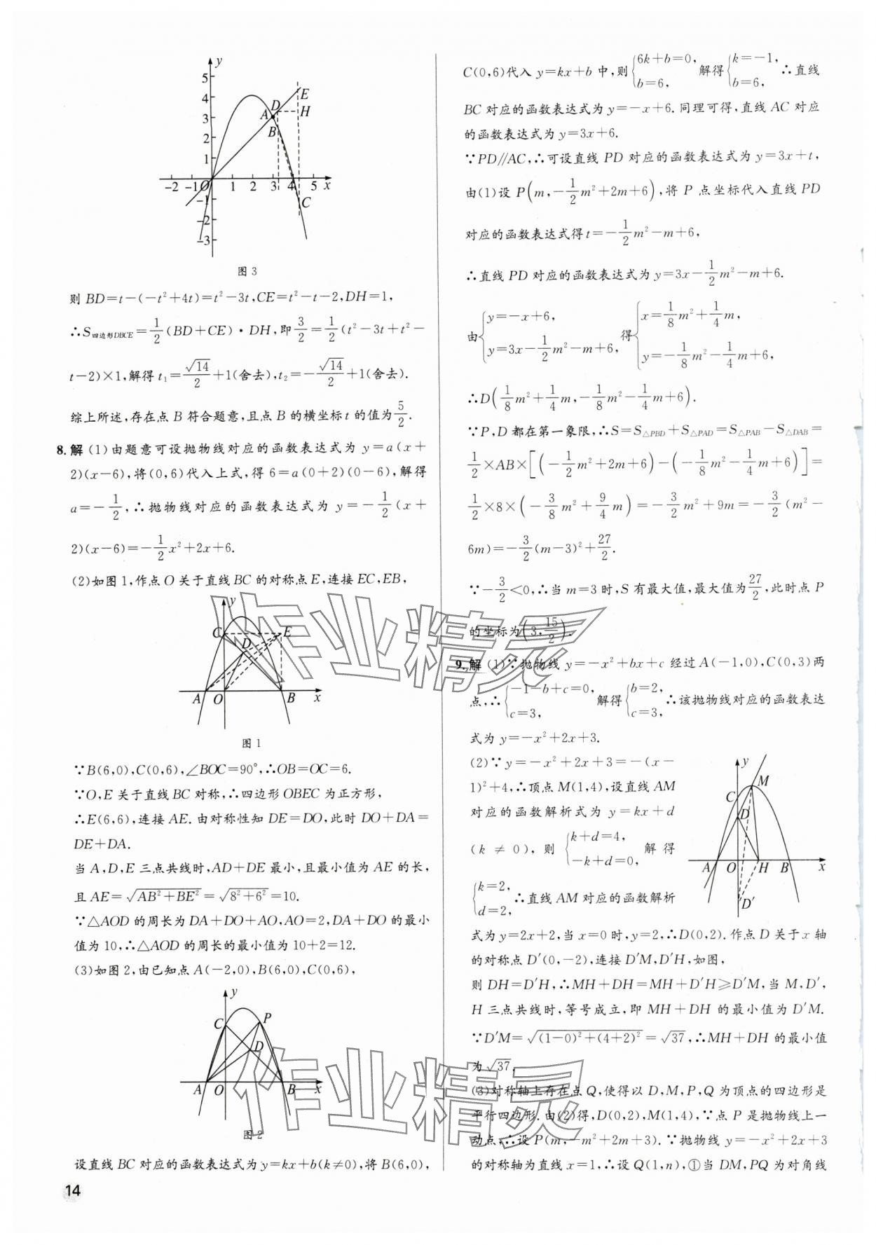 2024年毕业综合练习册数学中考 第14页