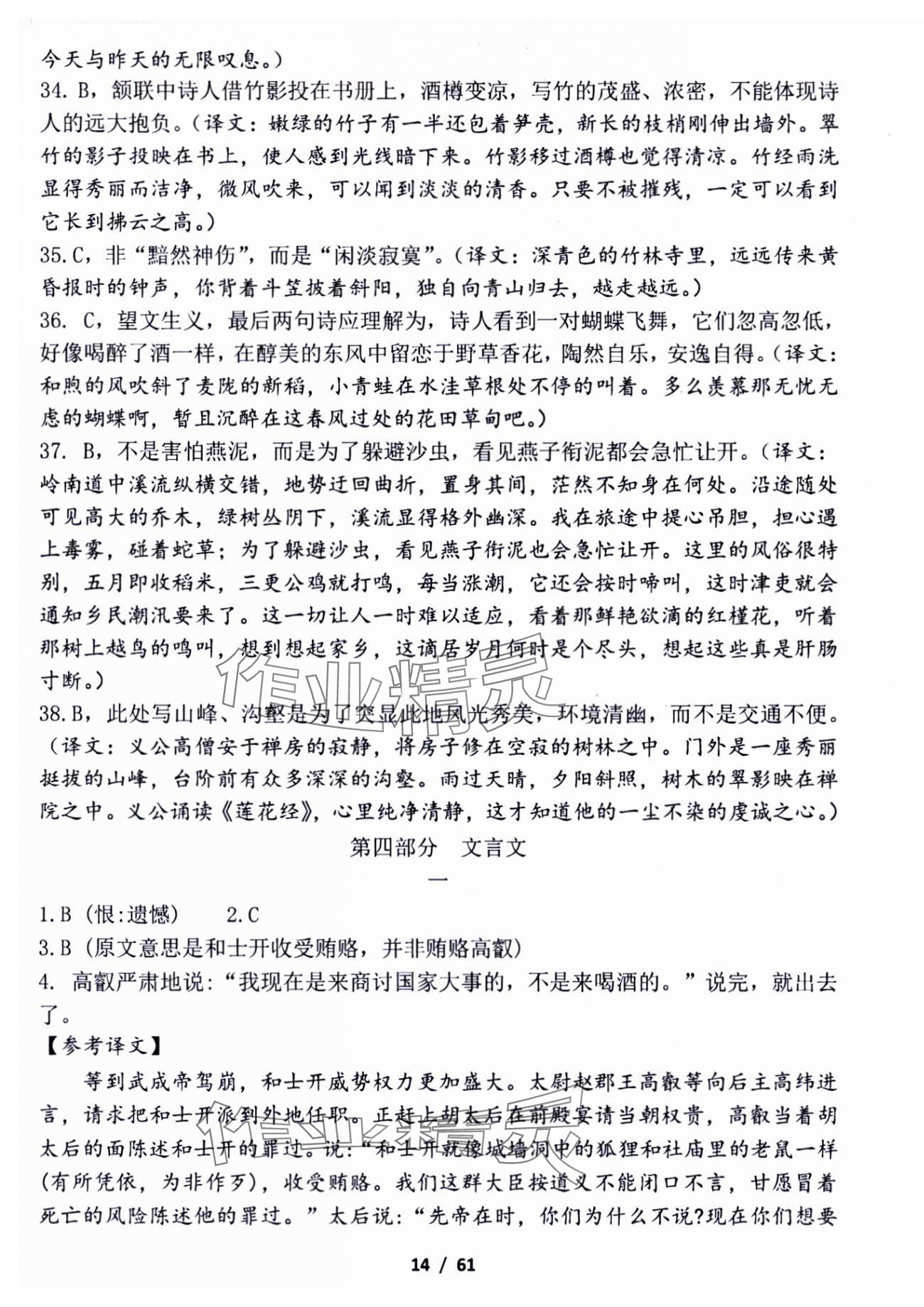 2024年新方法語文中考人教版 第13頁