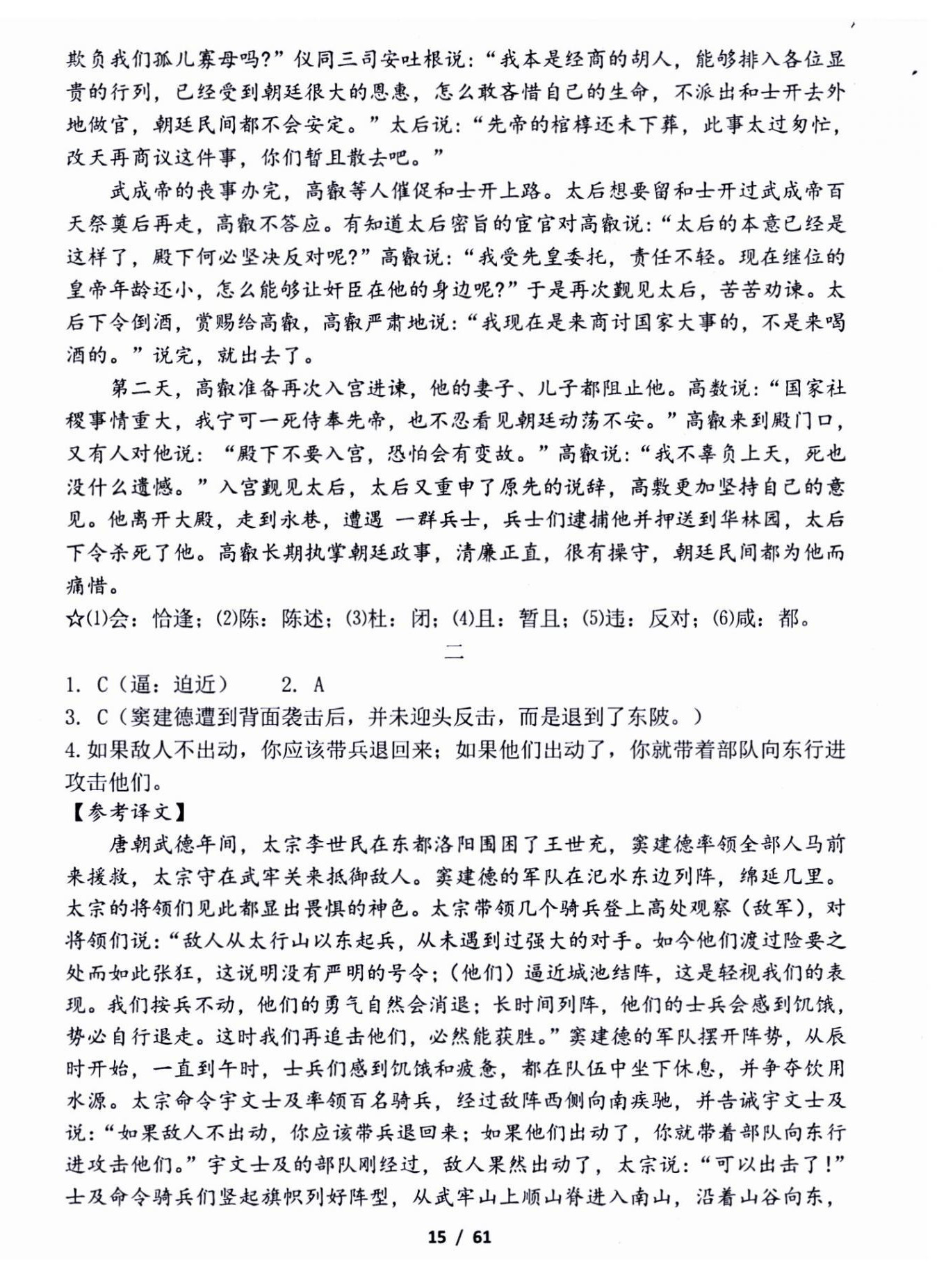 2024年新方法語文中考人教版 第14頁