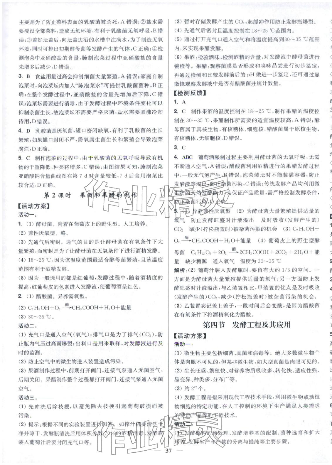 2025年活動單導學課程高中生物選擇性必修第三冊蘇教版&nbsp;第5頁