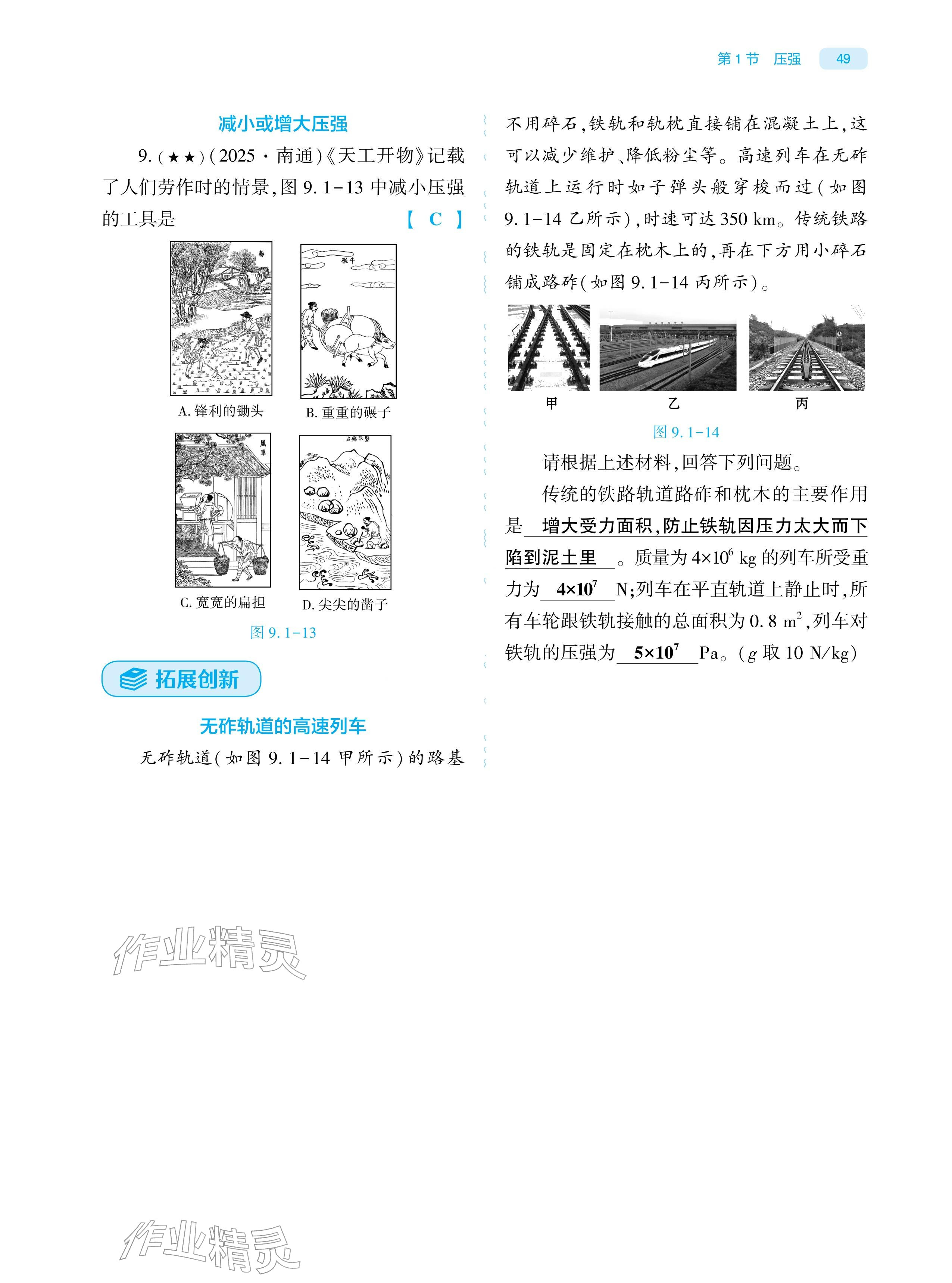 2026年基础训练大象出版社八年级物理下册人教版&nbsp;参考答案第48页