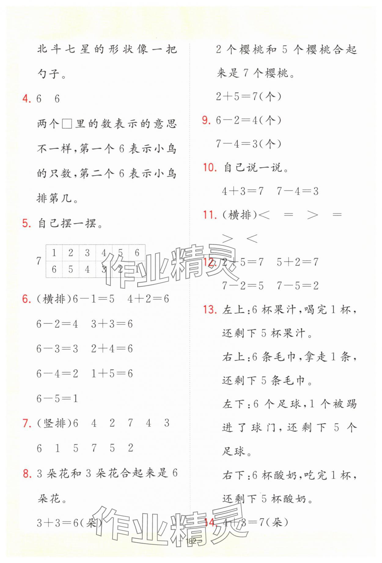 2024年教材課本一年級(jí)數(shù)學(xué)上冊(cè)青島版 參考答案第5頁(yè)