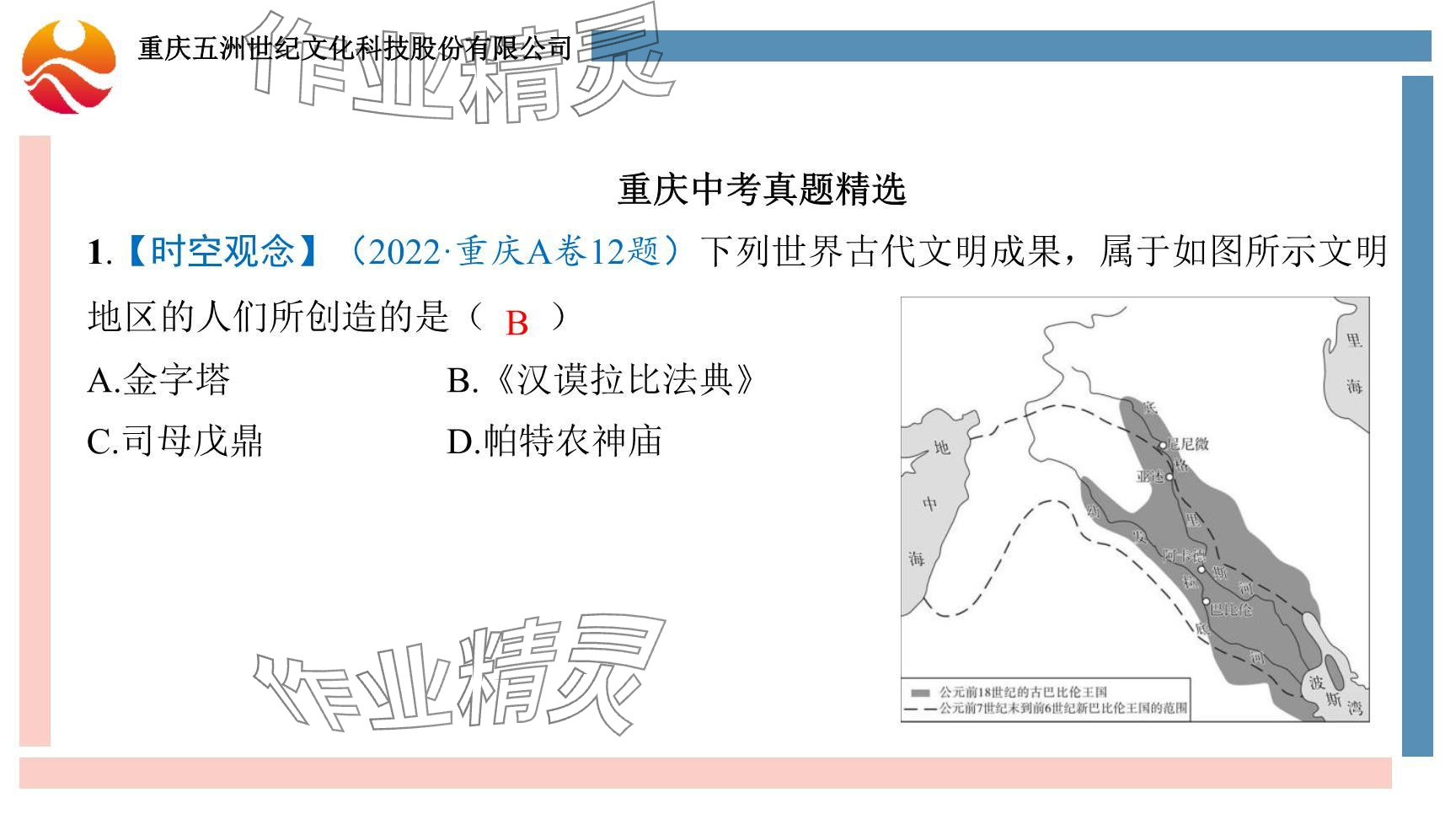 2024年重慶市中考試題分析與復習指導歷史 參考答案第26頁