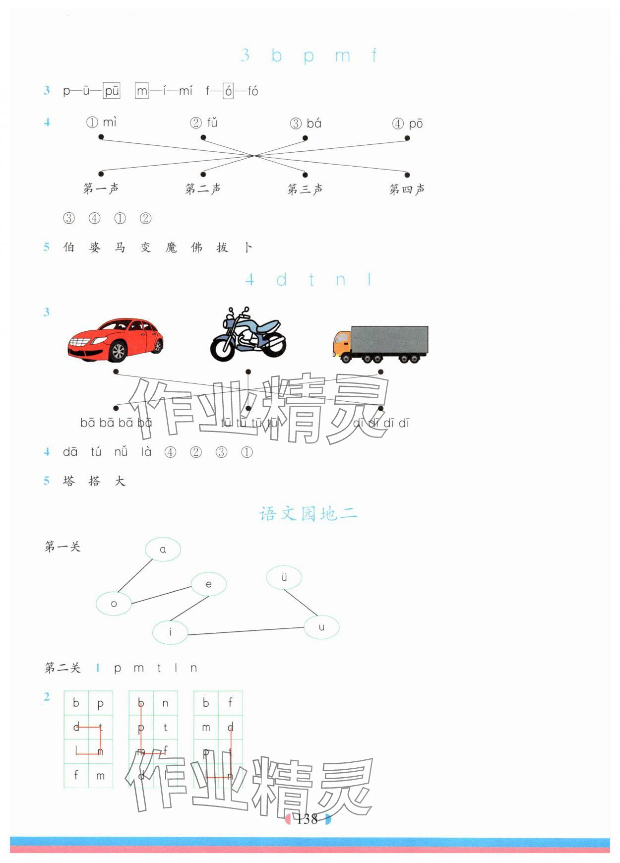 2025年华东师大版一课一练一年级语文上册人教版五四制 第4页