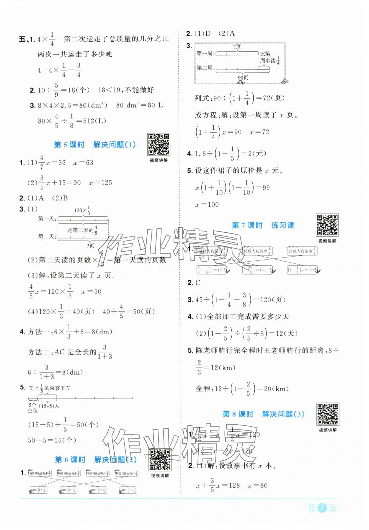 2024年陽光同學(xué)課時達(dá)標(biāo)訓(xùn)練六年級數(shù)學(xué)上冊人教版浙江專版 第7頁