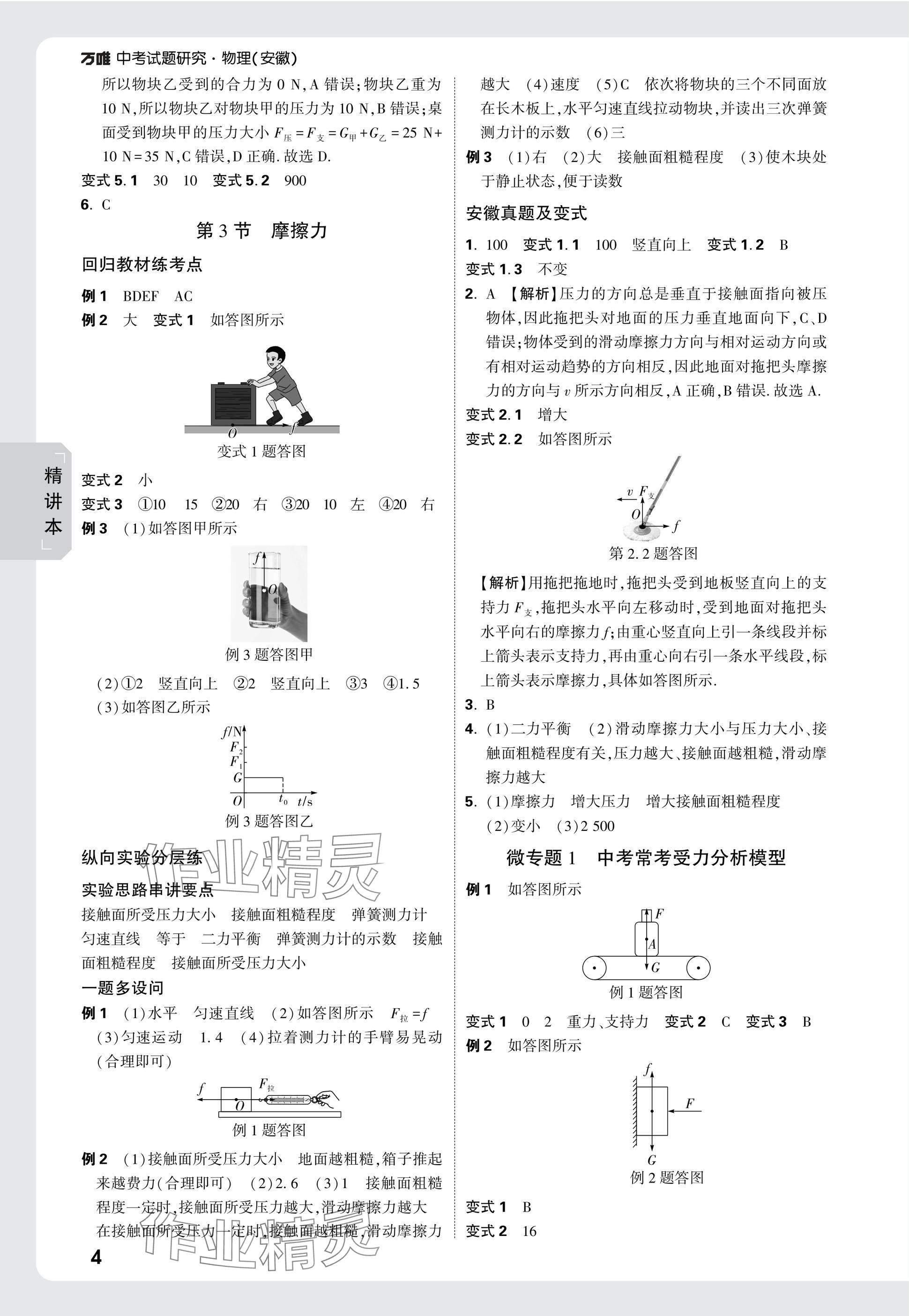 2025年萬唯中考試題研究九年級(jí)物理安徽專版 參考答案第4頁