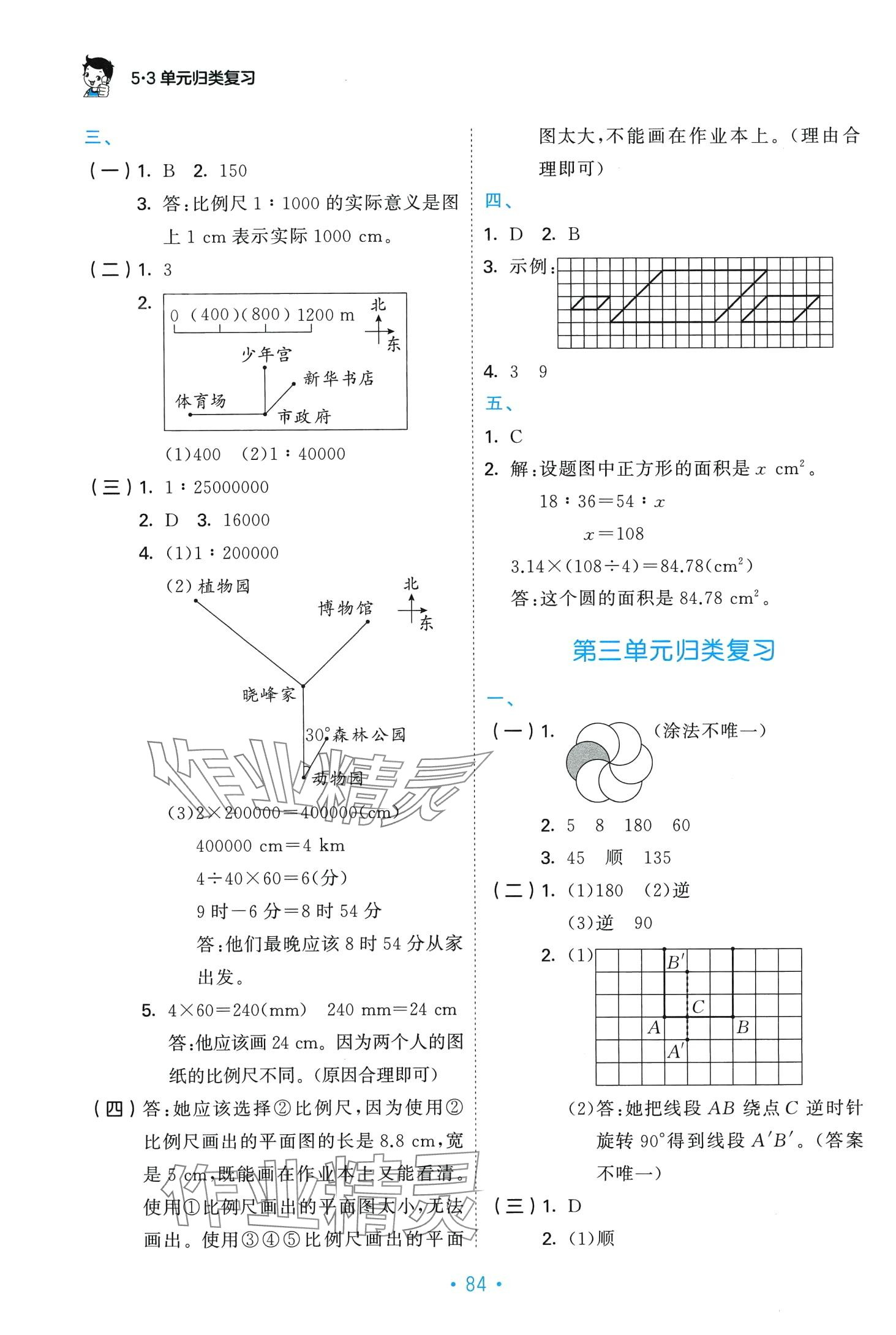 2024年53單元?dú)w類(lèi)復(fù)習(xí)六年級(jí)數(shù)學(xué)下冊(cè)北師大版 第4頁(yè)