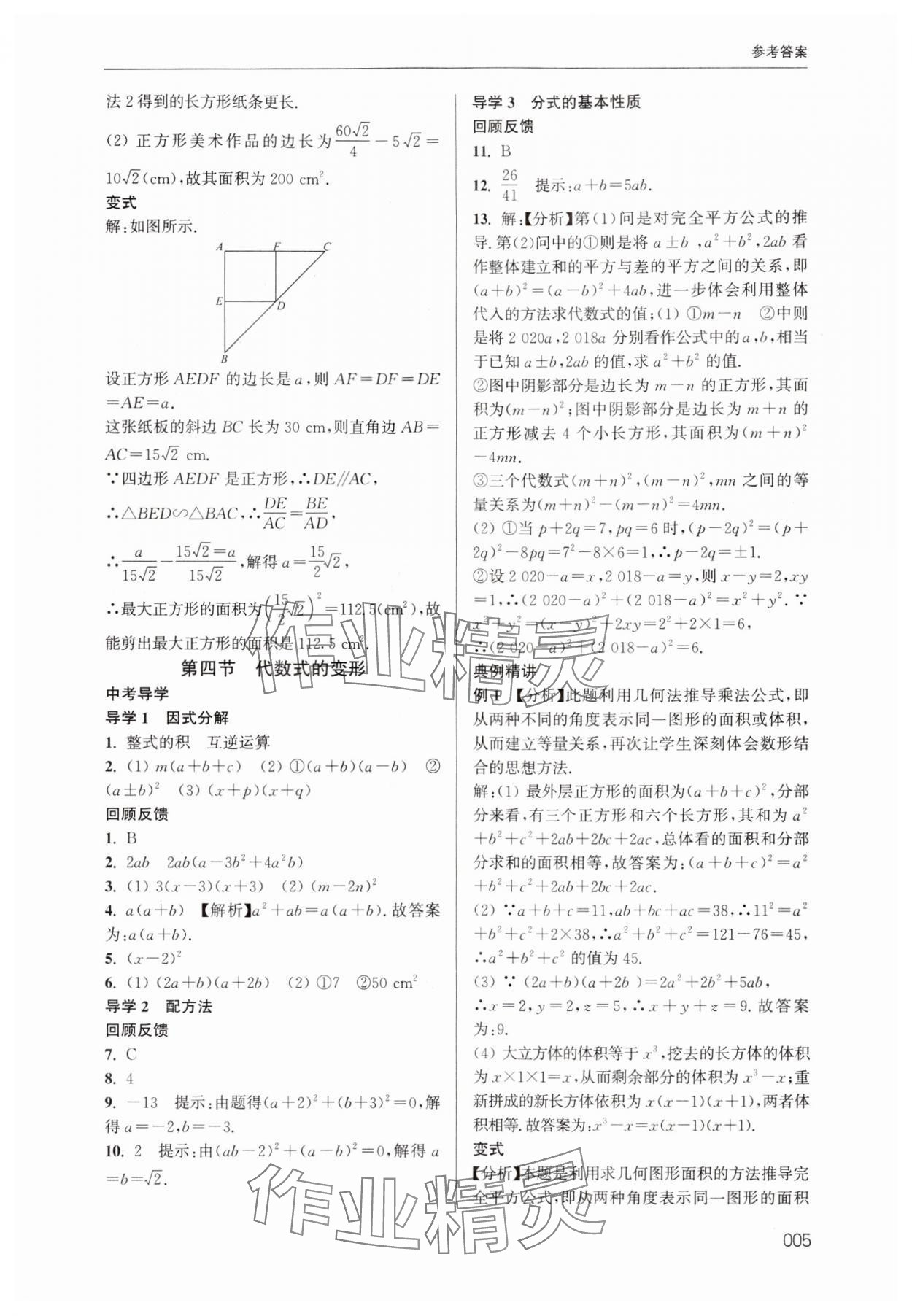2024年江苏新中考数学&nbsp;参考答案第5页