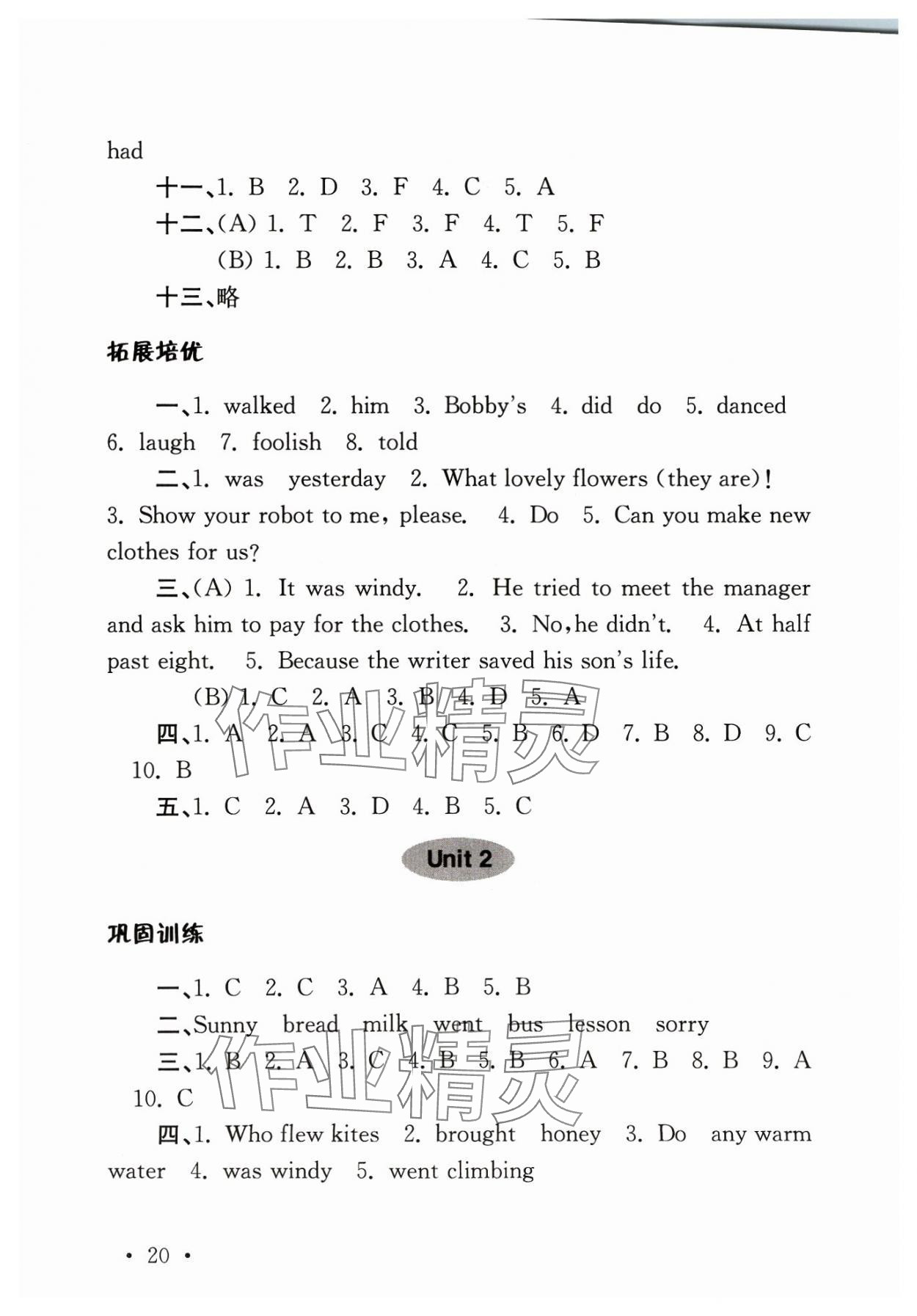 2023年領先一步培優訓練六年級英語上冊譯林版 參考答案第2頁