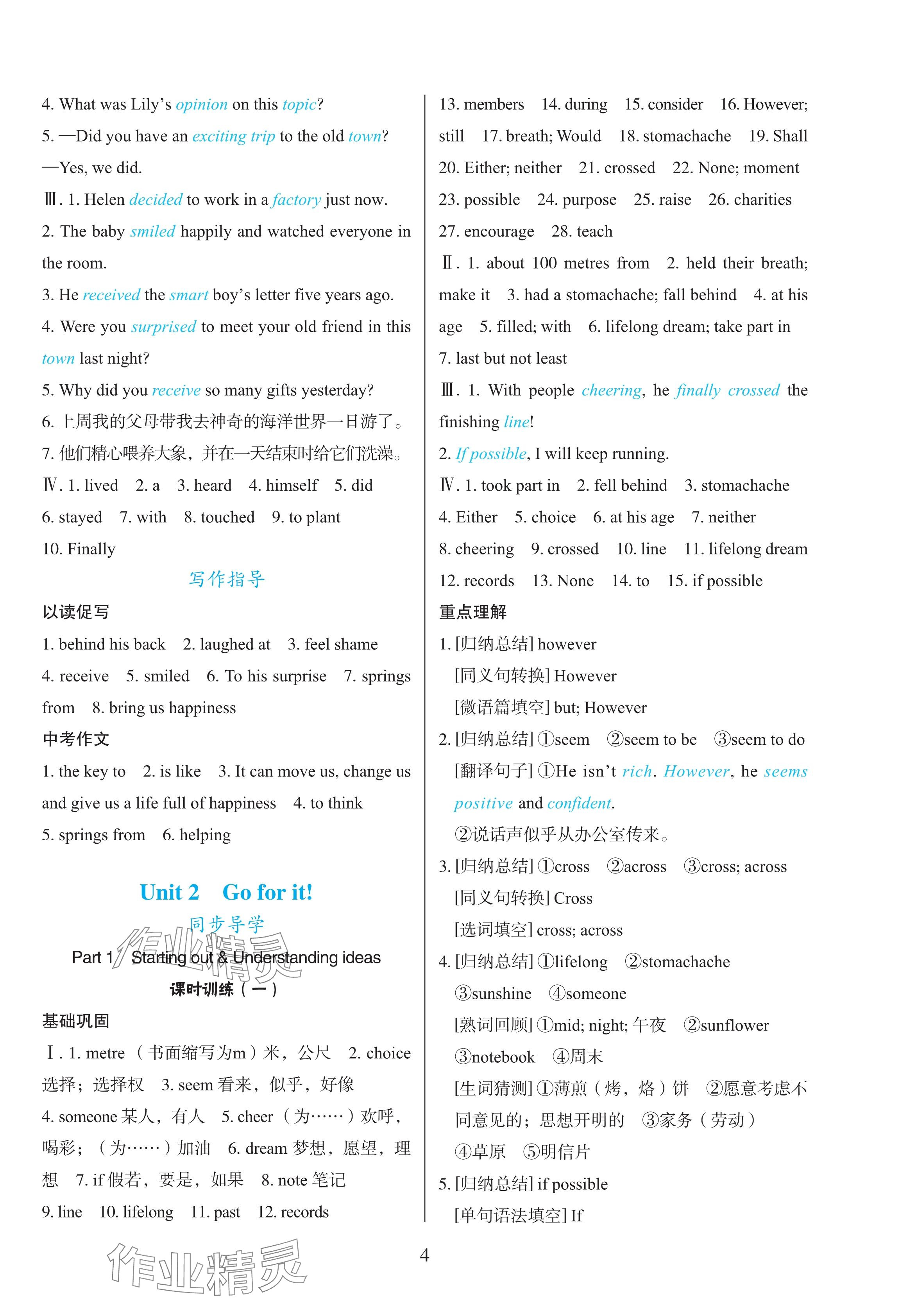 2025年同步练习册外语教学与研究出版社七年级英语下册外研版山东专版 参考答案第4页