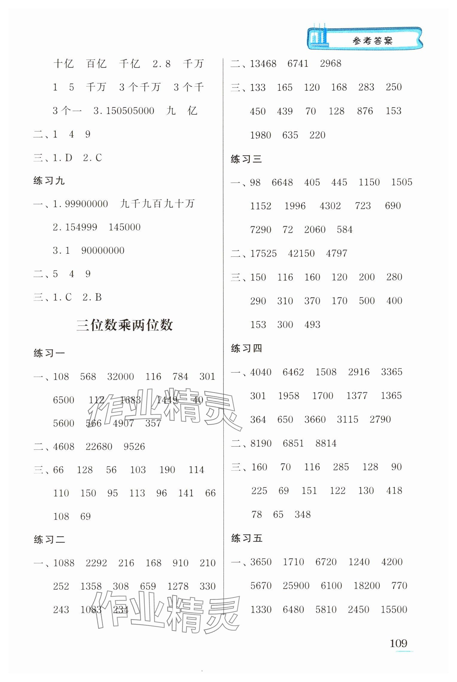 2025年口算心算速算江苏凤凰美术出版社四年级数学下册苏教版徐州专版&nbsp;参考答案第3页