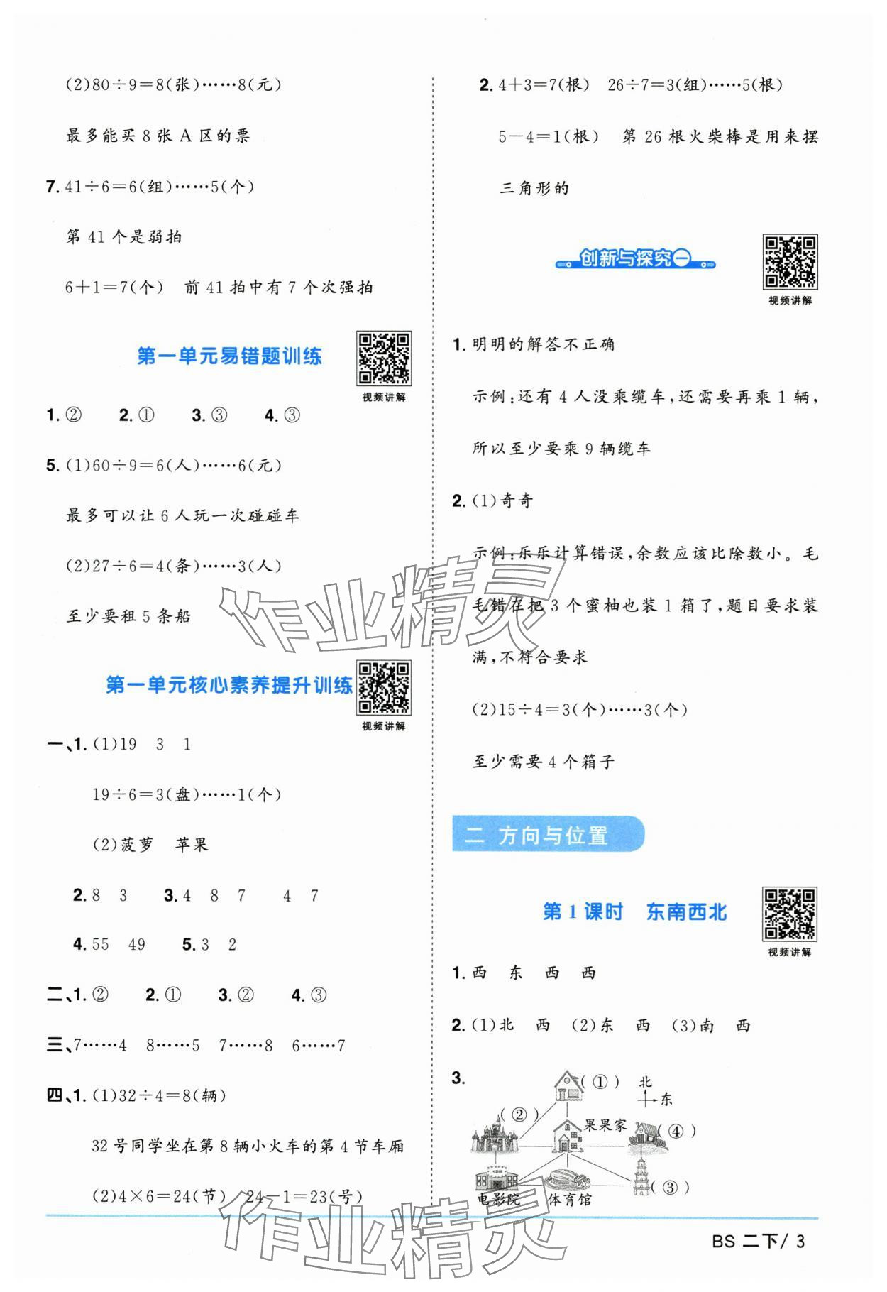 2025年陽(yáng)光同學(xué)課時(shí)提優(yōu)訓(xùn)練二年級(jí)數(shù)學(xué)下冊(cè)北師大版 第3頁(yè)