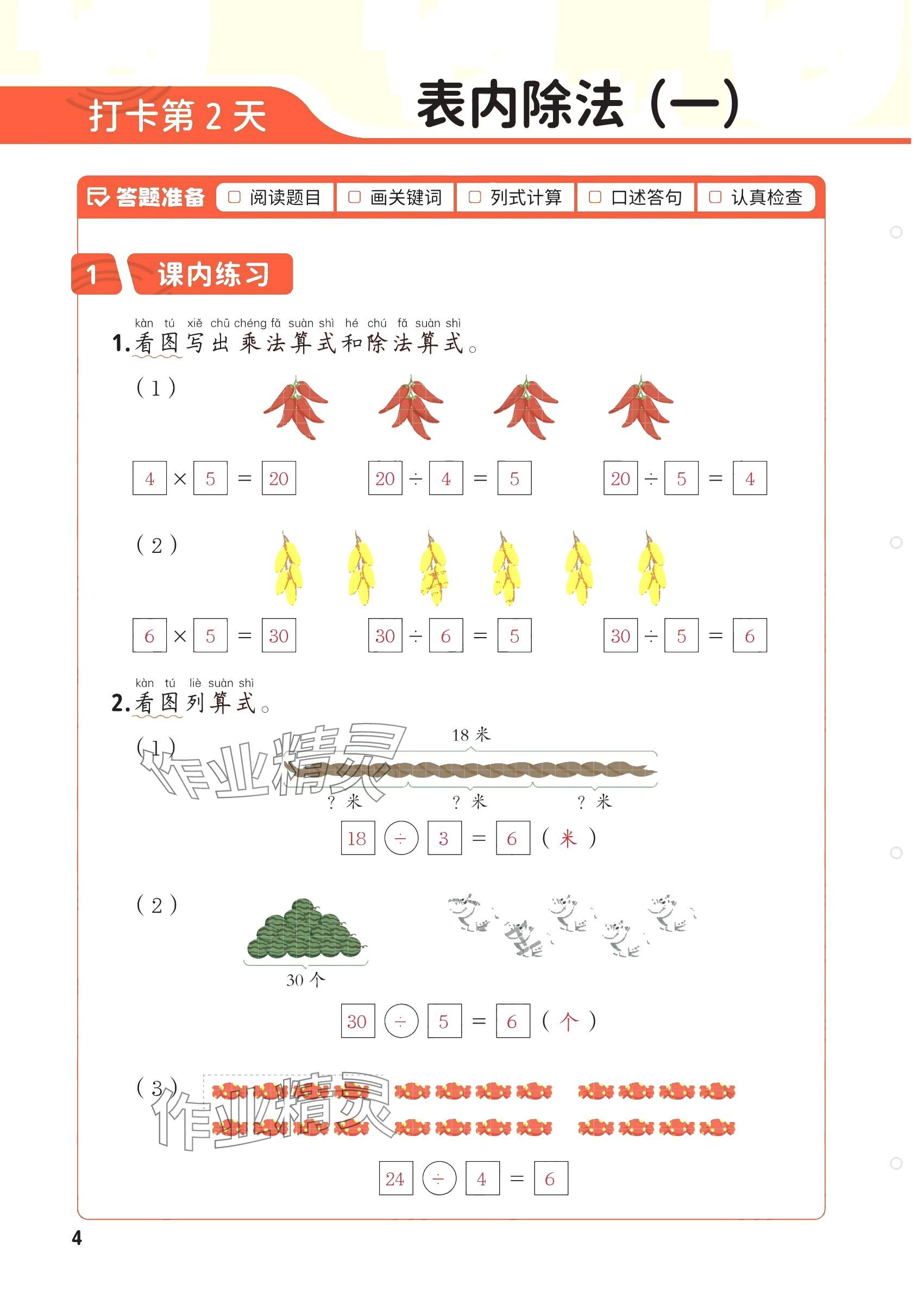 2025年每天10道应用题强化训练二年级数学下册人教版&nbsp;参考答案第3页