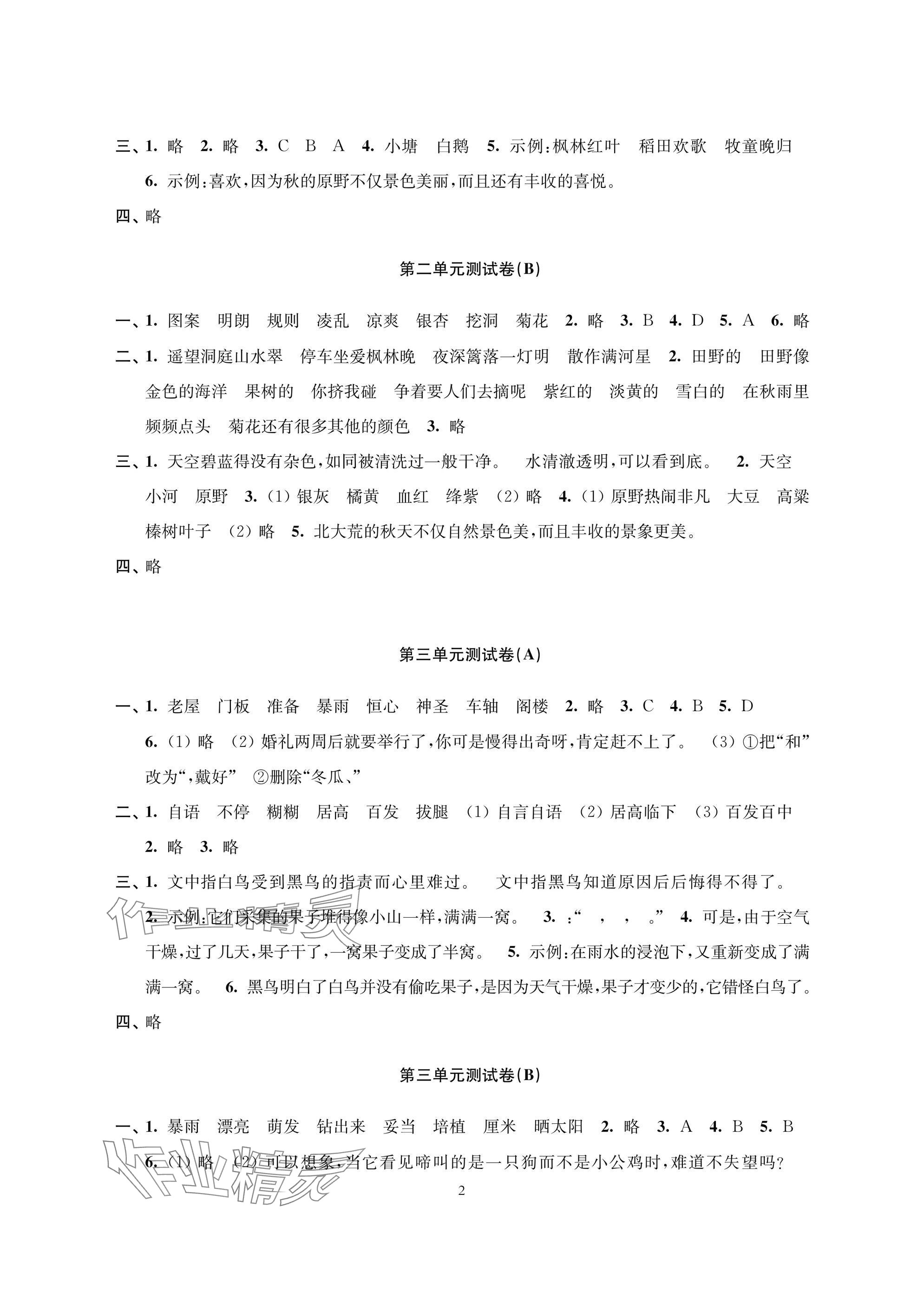 2025年层层递进三年级语文上册人教版 参考答案第2页