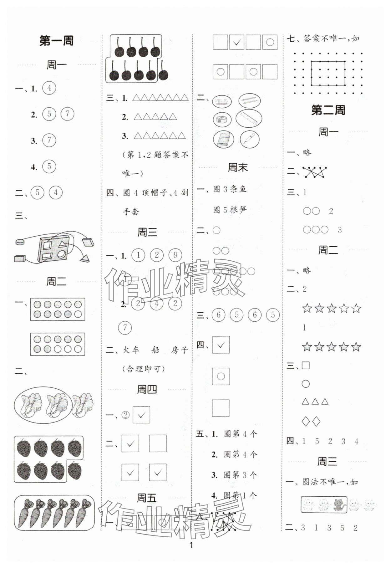 2024年通城學(xué)典計(jì)算能手一年級(jí)數(shù)學(xué)上冊(cè)蘇教版江蘇專(zhuān)版 參考答案第1頁(yè)