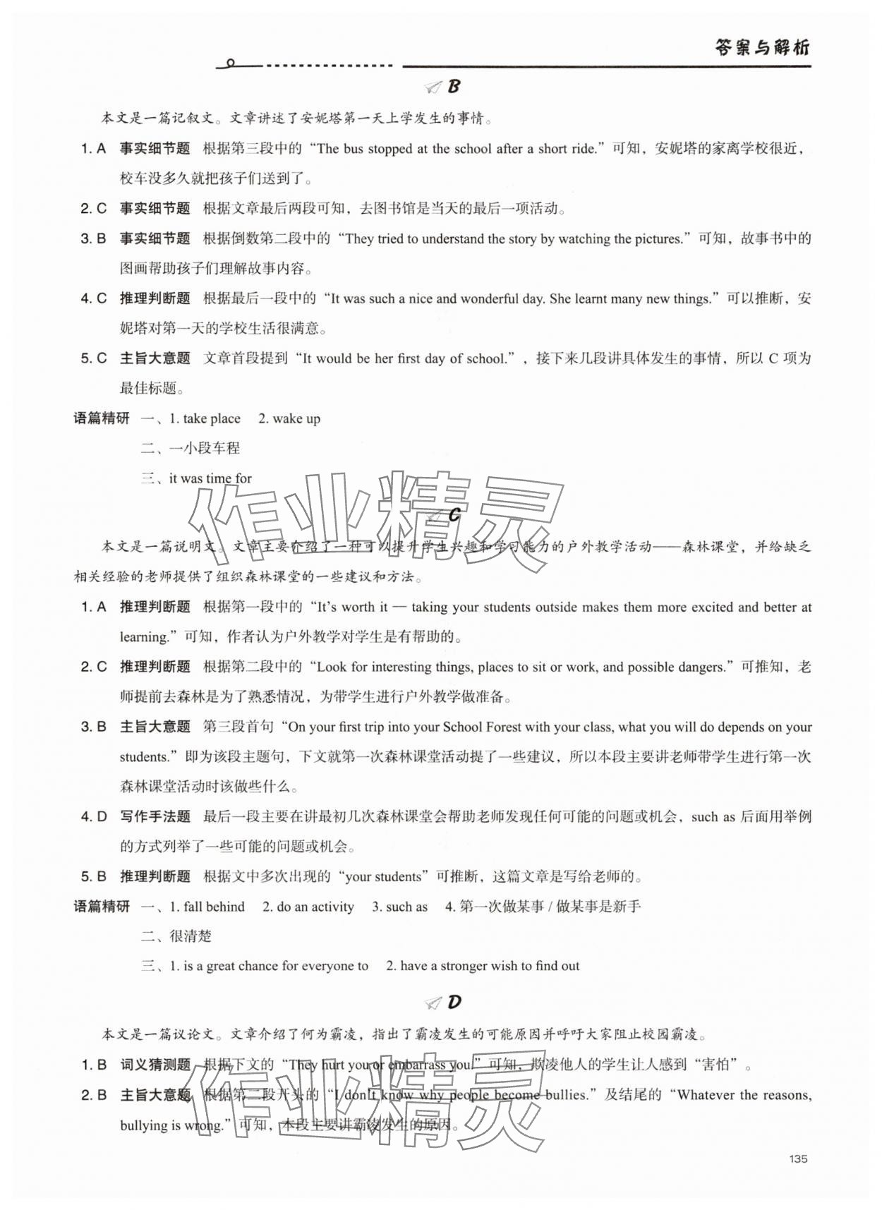 2025年維克多初中英語話題閱讀2 參考答案第8頁