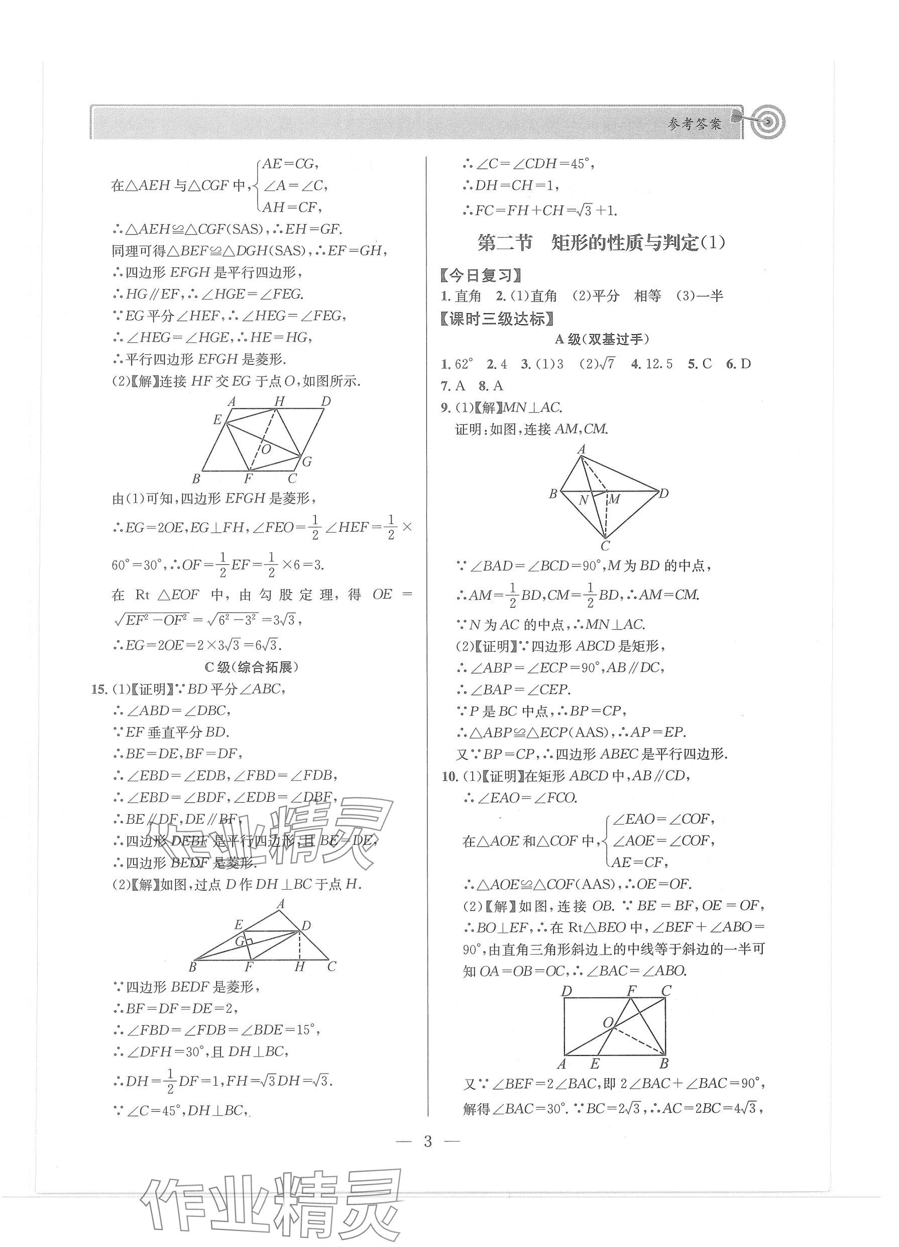 2024年天府前沿課堂導學案九年級數學上冊北師大版 第3頁