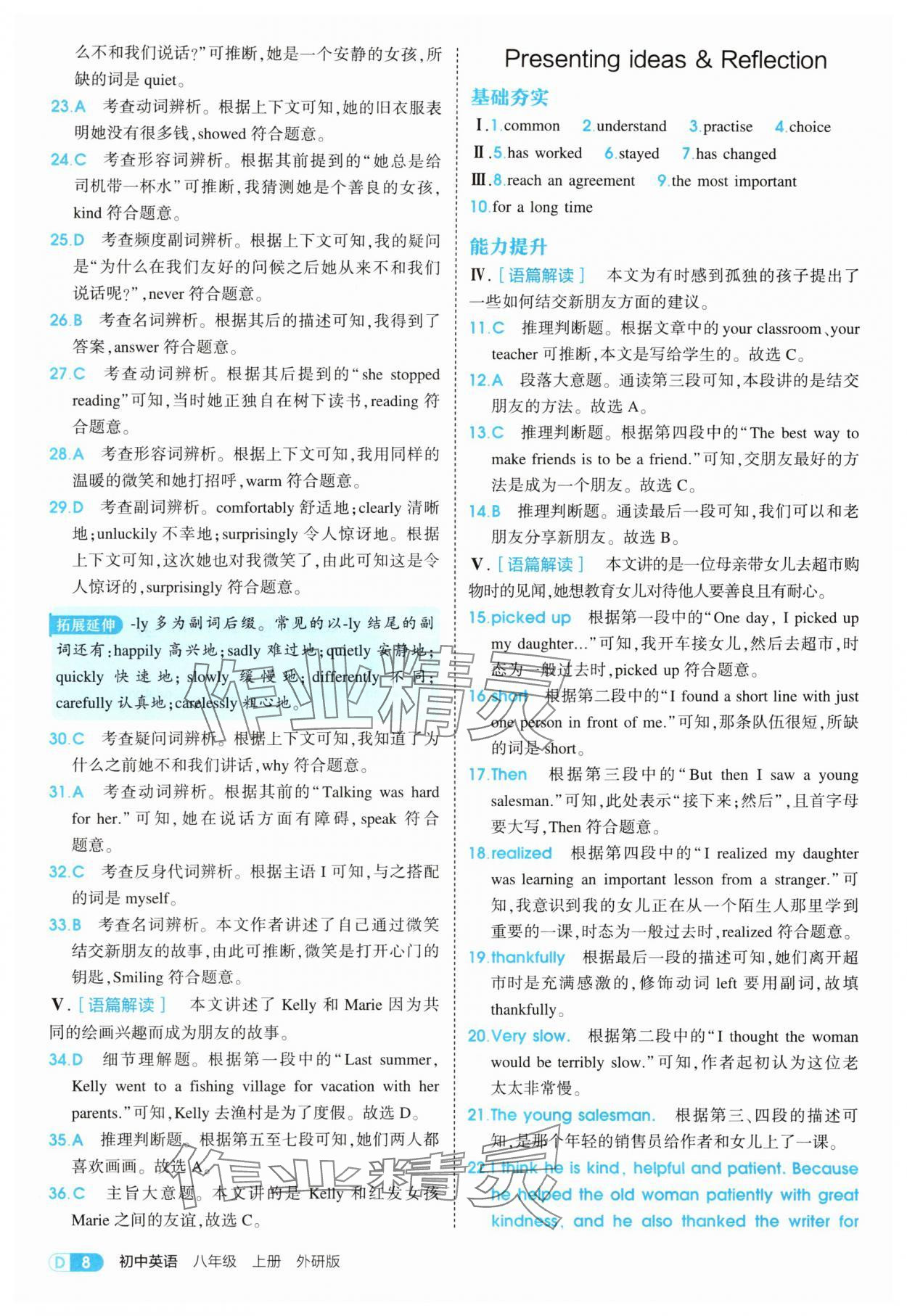 2025年5年中考3年模擬八年級(jí)英語(yǔ)上冊(cè)外研版 第8頁(yè)