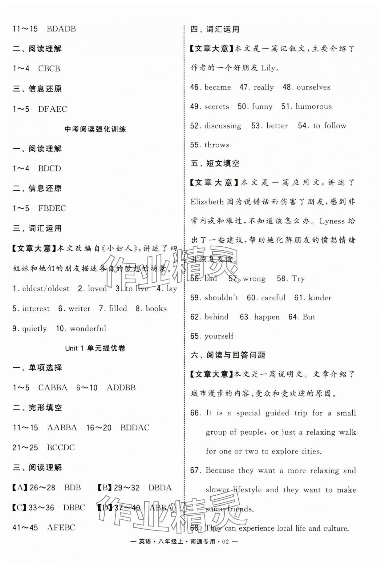 2025年学霸组合训练八年级英语上册译林版南通专版 第2页