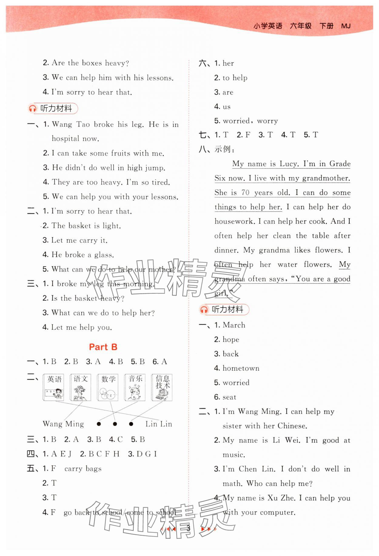 2024年53天天練六年級(jí)英語(yǔ)下冊(cè)閩教版 第3頁(yè)