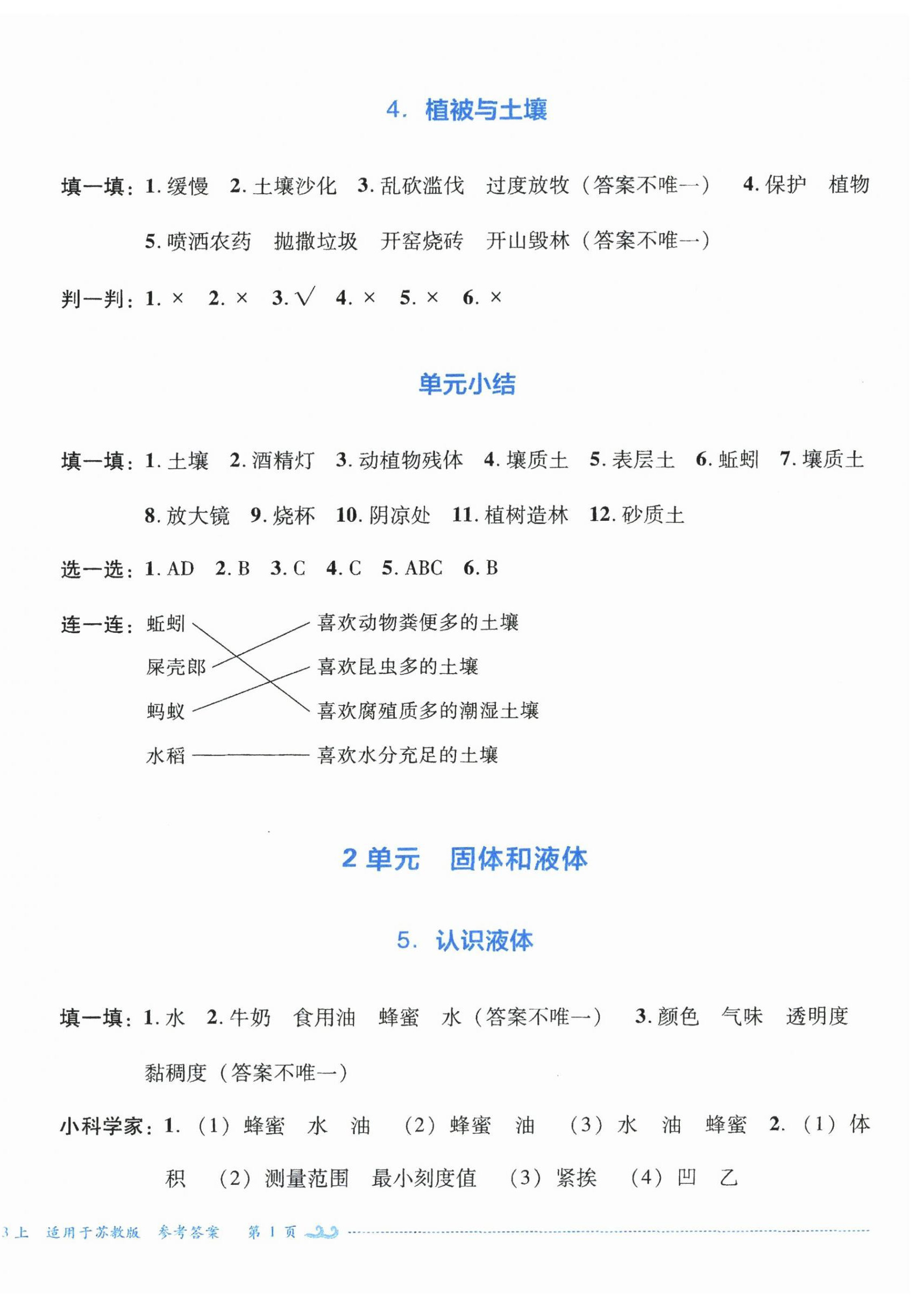 2025年学习实践园地三年级科学上册苏教版 第2页