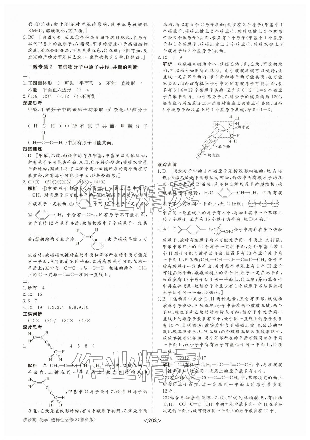2025年步步高學習筆記高中化學選擇性必修3魯科版 參考答案第5頁