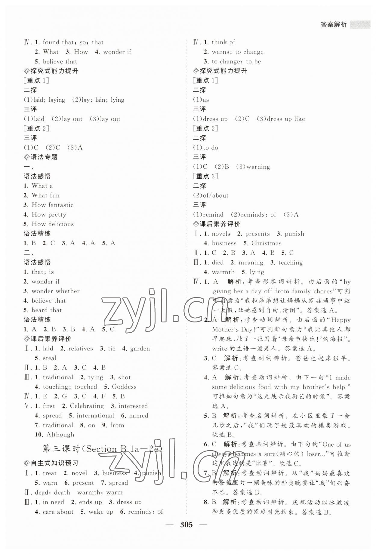 2023年新課程同步練習(xí)冊(cè)九年級(jí)英語(yǔ)全一冊(cè)人教版 第5頁(yè)