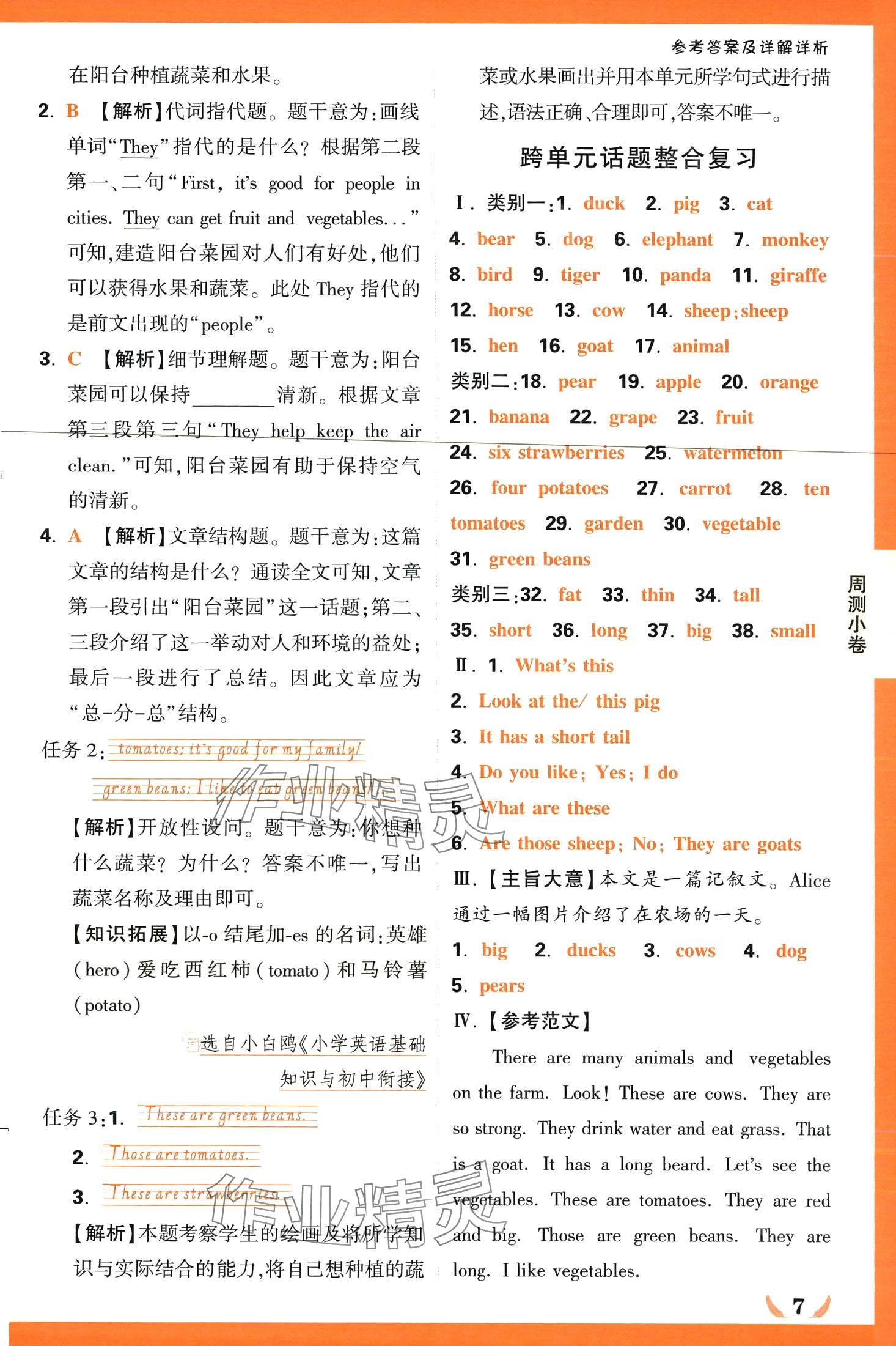 2024年小白鷗情境卷四年級英語下冊人教版 第7頁