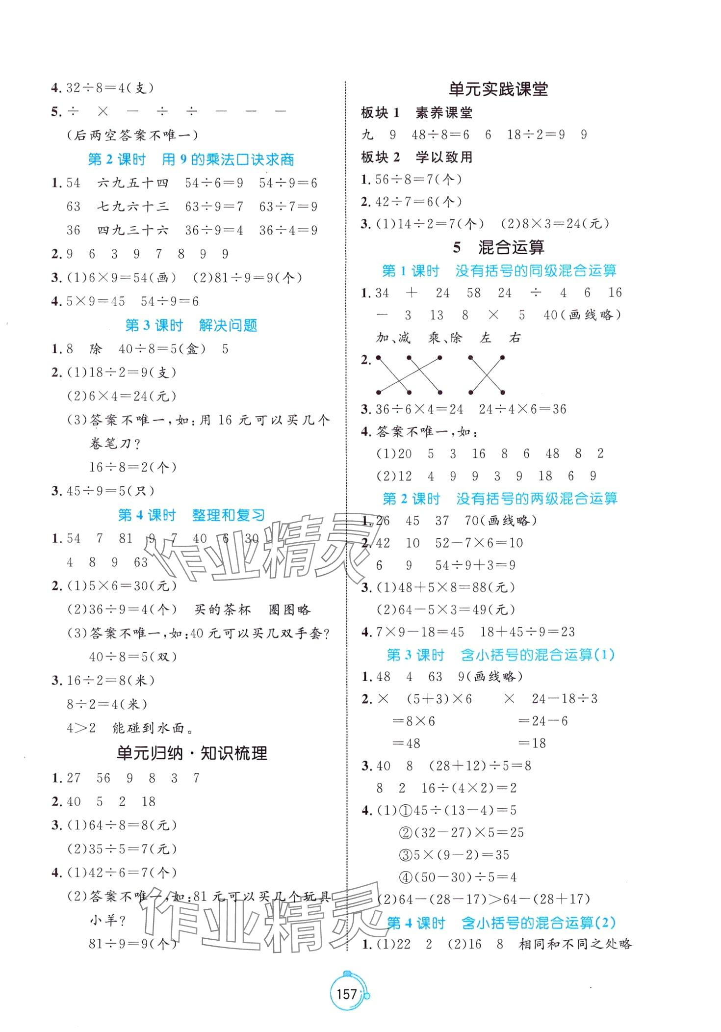 2024年黃岡名師天天練二年級(jí)數(shù)學(xué)下冊(cè)人教版福建專版 第3頁(yè)