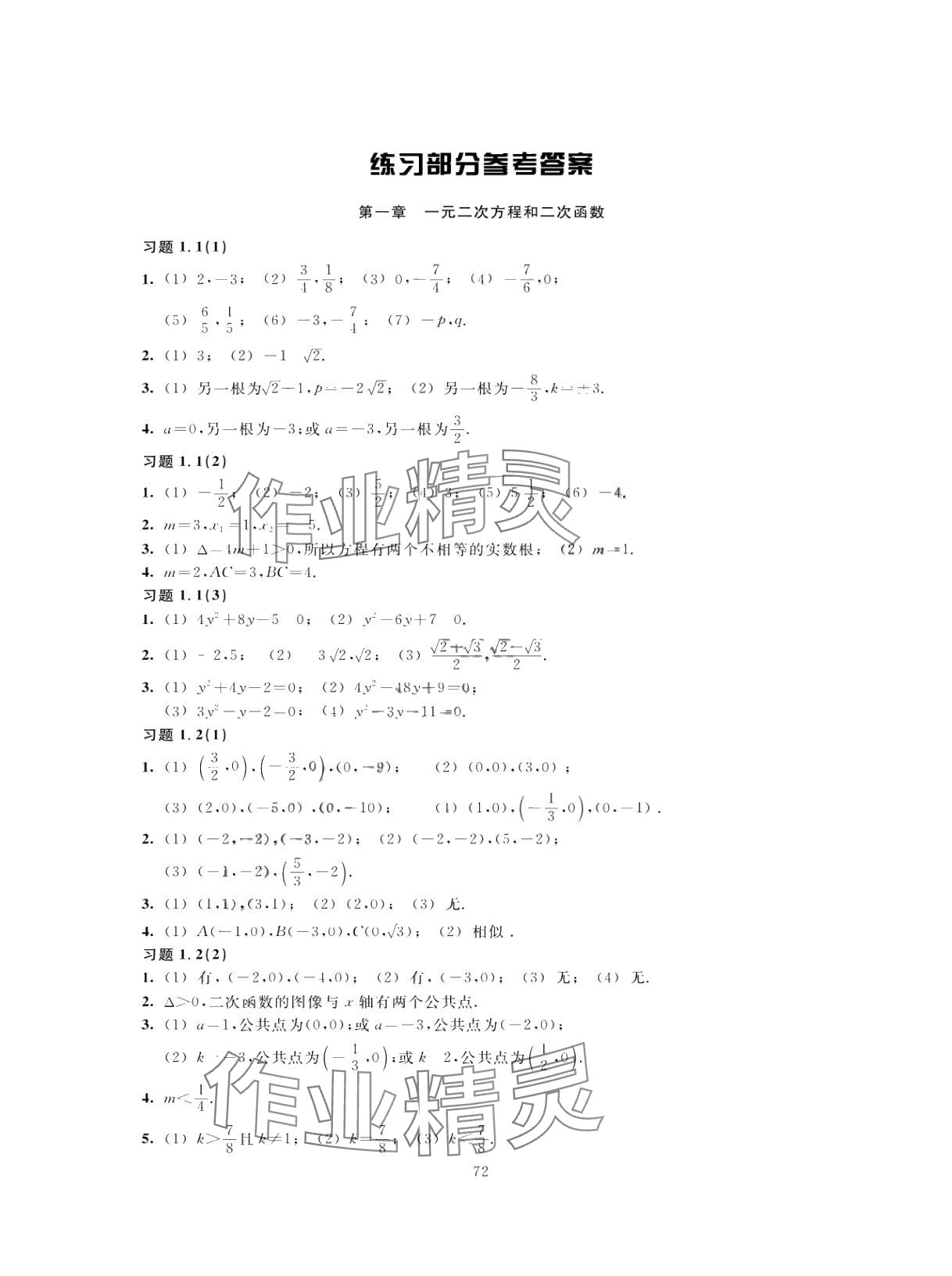 2025年练习部分九年级数学上册沪教版拓展2 参考答案第1页