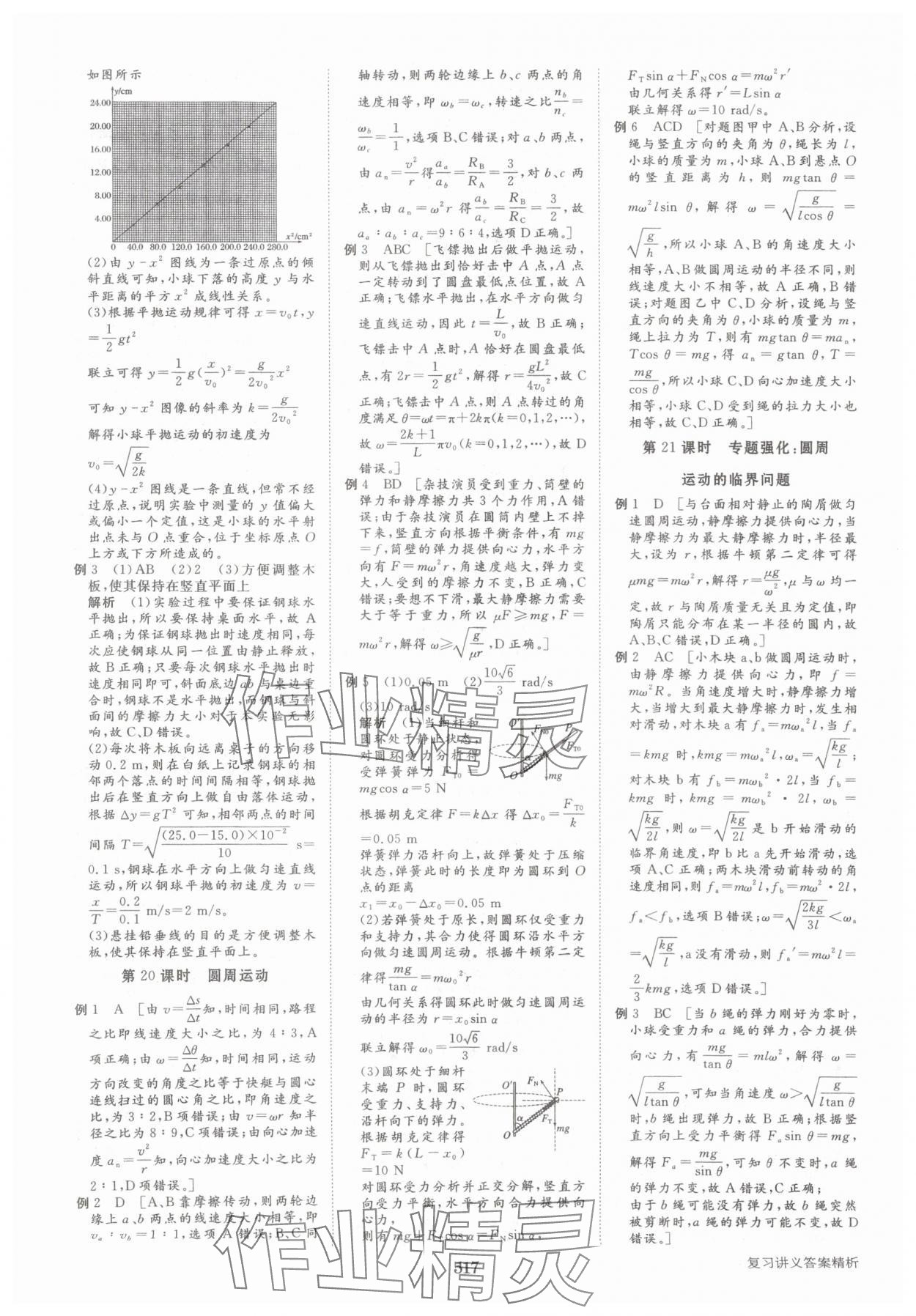 2025年步步高大一轮复习讲义物理教科版 第13页