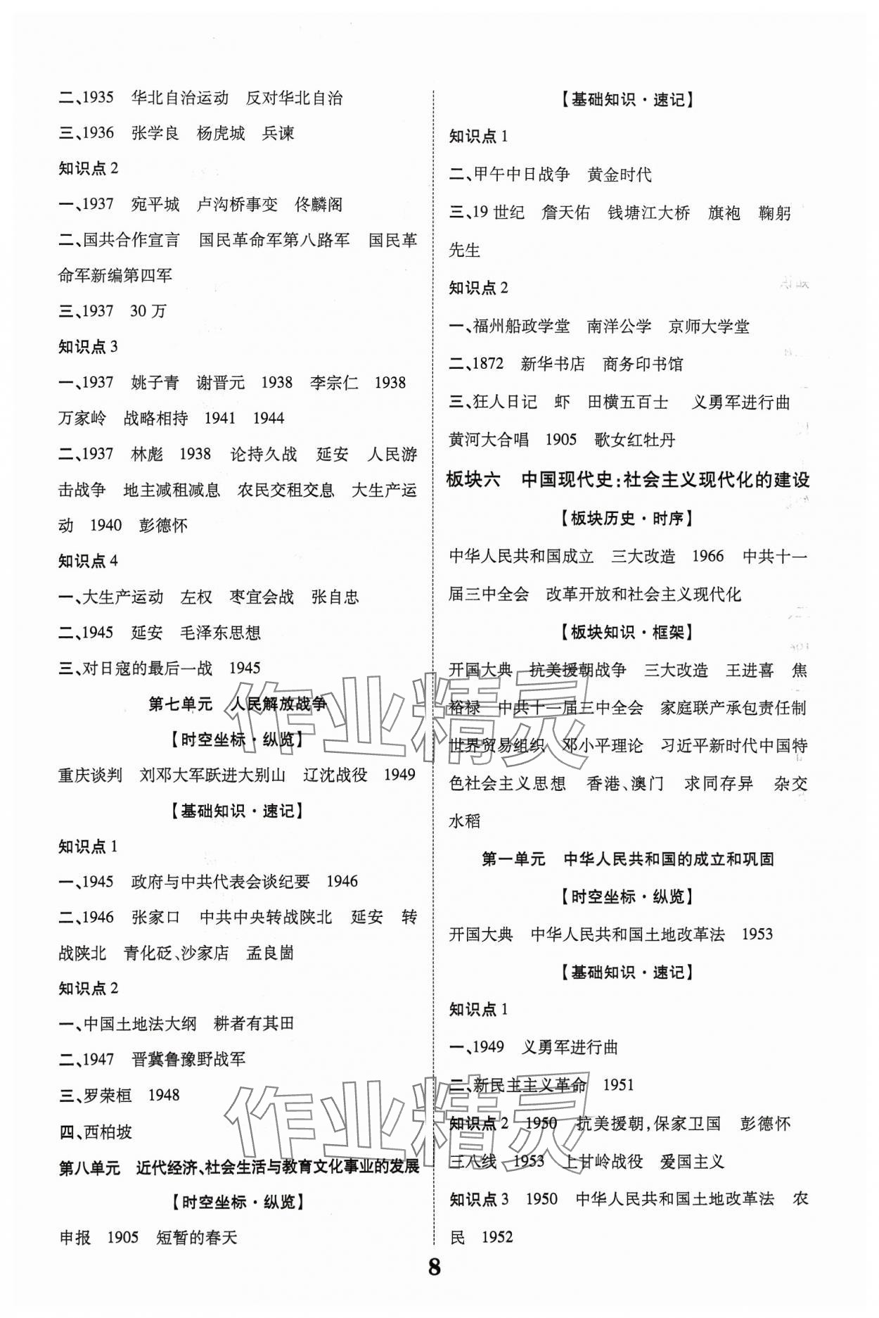 2024年中考新突破歷史人教版陜西專(zhuān)版 參考答案第8頁(yè)
