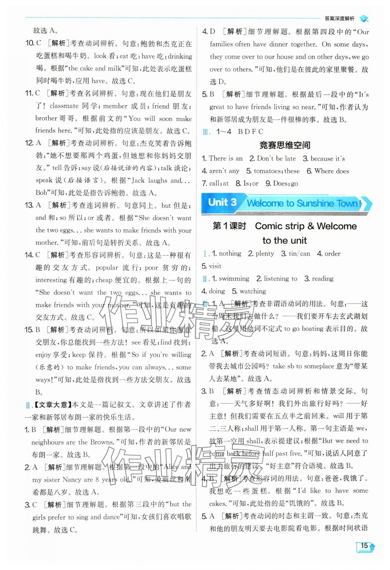 2024年實驗班提優(yōu)訓練七年級英語下冊譯林版 參考答案第15頁