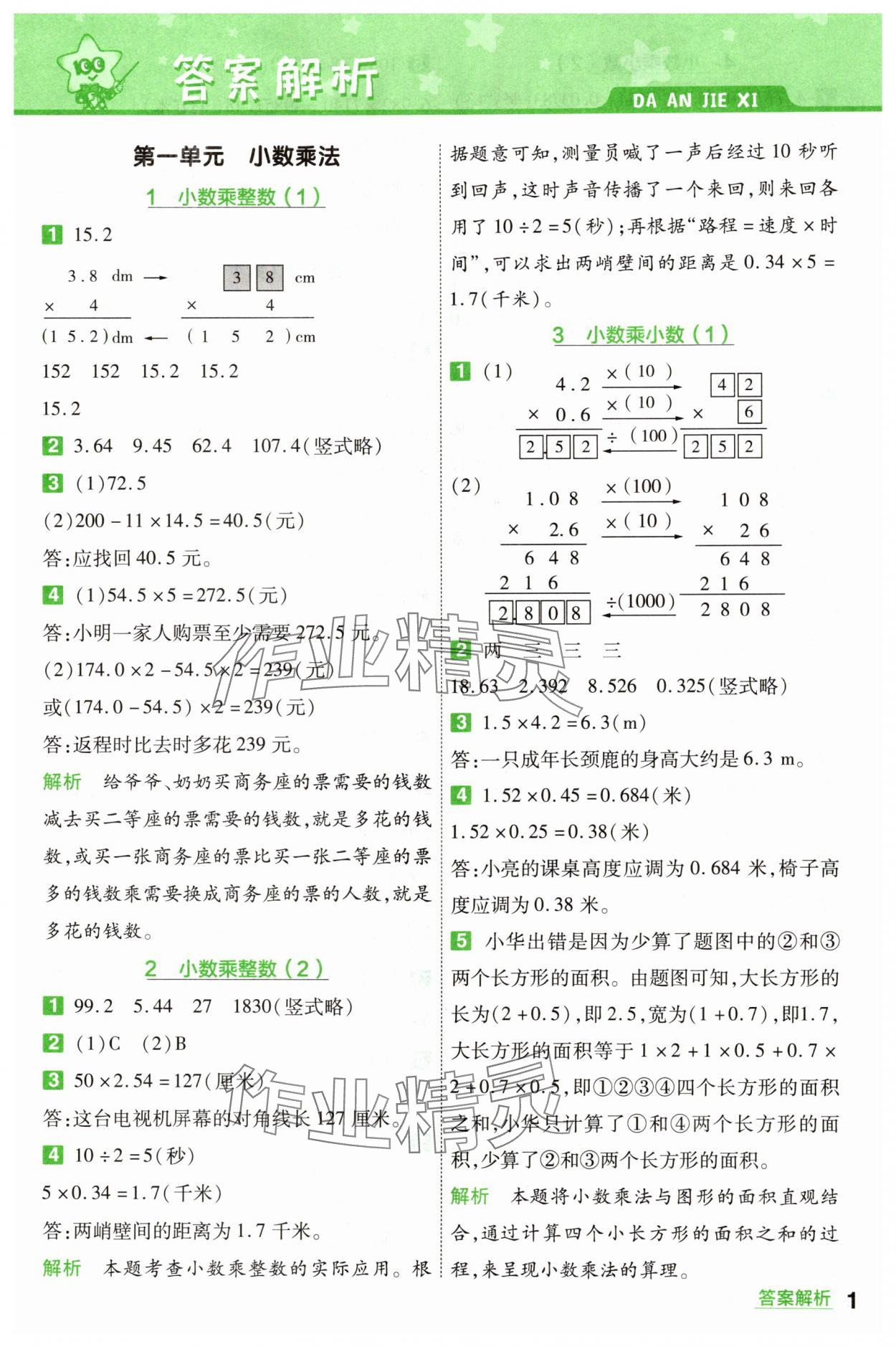 2025年一遍過(guò)五年級(jí)數(shù)學(xué)上冊(cè)人教版 第1頁(yè)