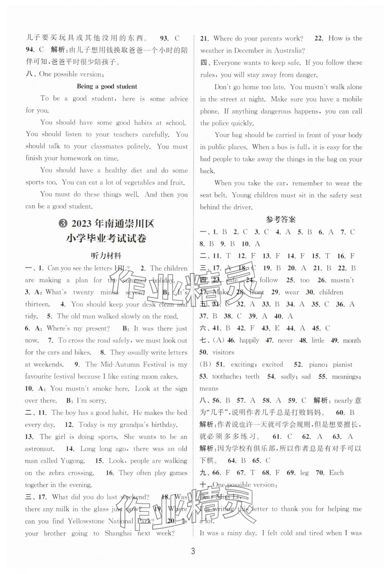 2025年通城學典小升初真題匯編六年級英語 第3頁