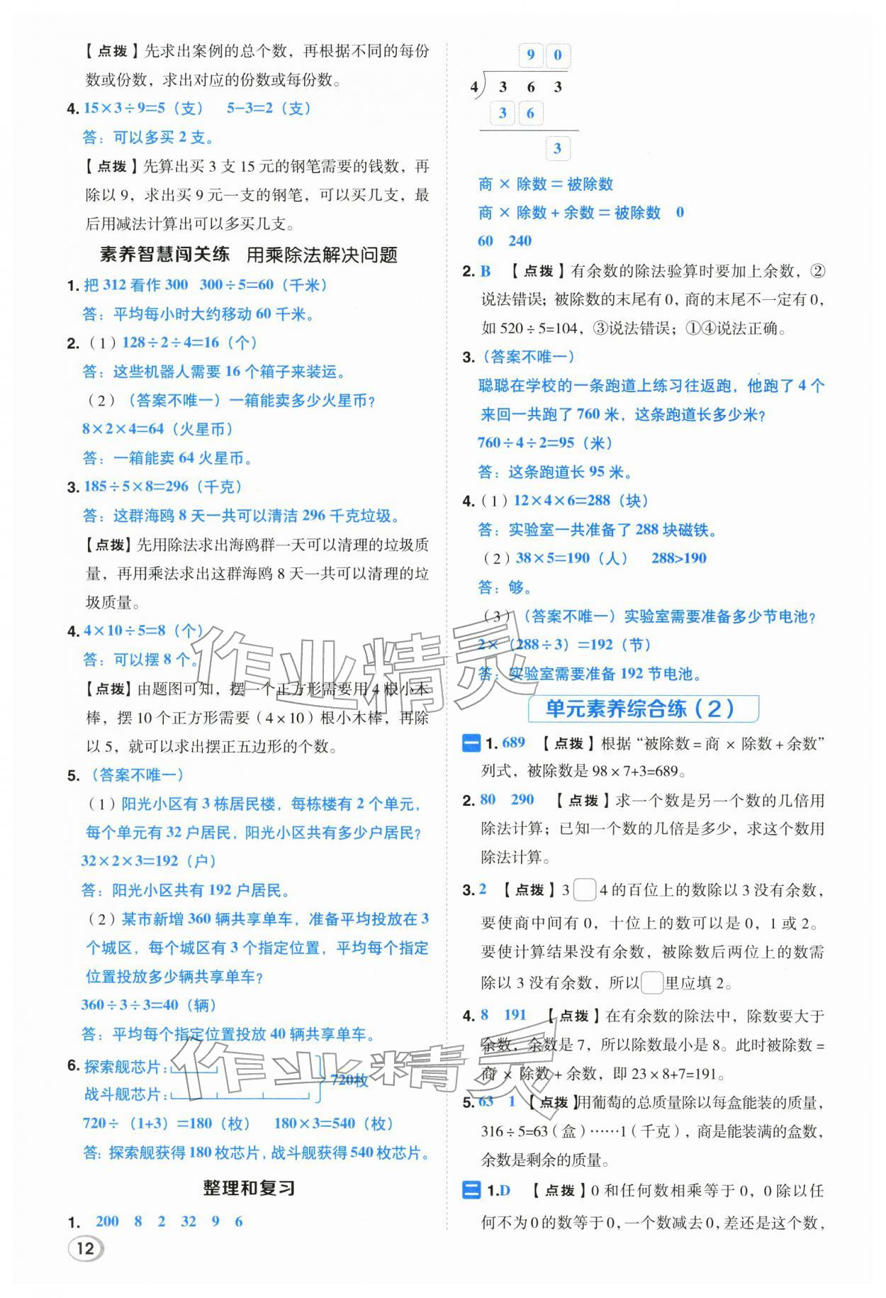 2026年综合应用创新题典中点三年级数学下册人教版&nbsp;第12页
