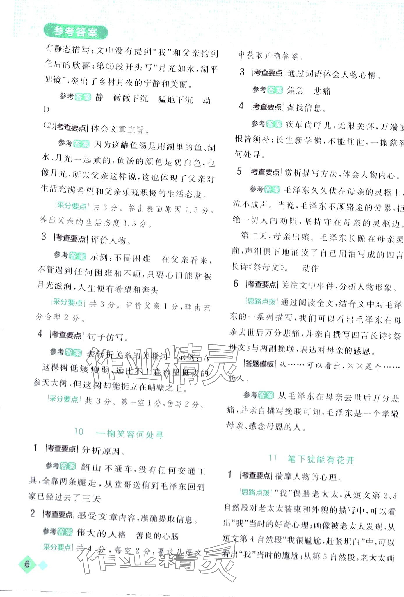 2024年小狀元閱讀真題五年級(jí)語(yǔ)文下冊(cè)人教版 第6頁(yè)