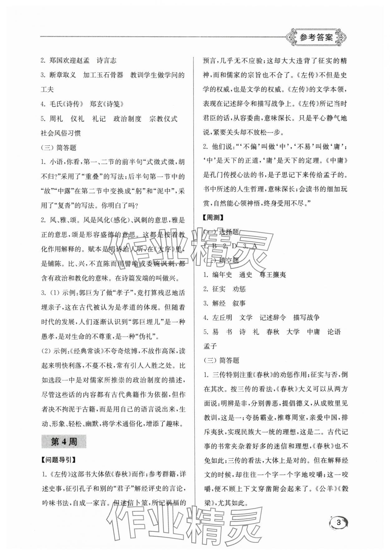 2025年名著阅读周计划八年级下册人教版 第3页